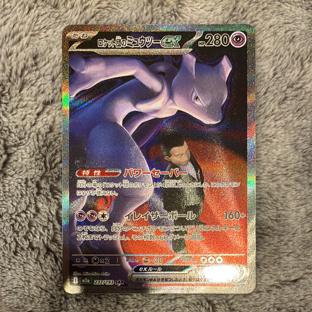 ロケット団のミュウツーex SAR [M2a 237/193](ハイクラスパック「MEGAドリームex」)