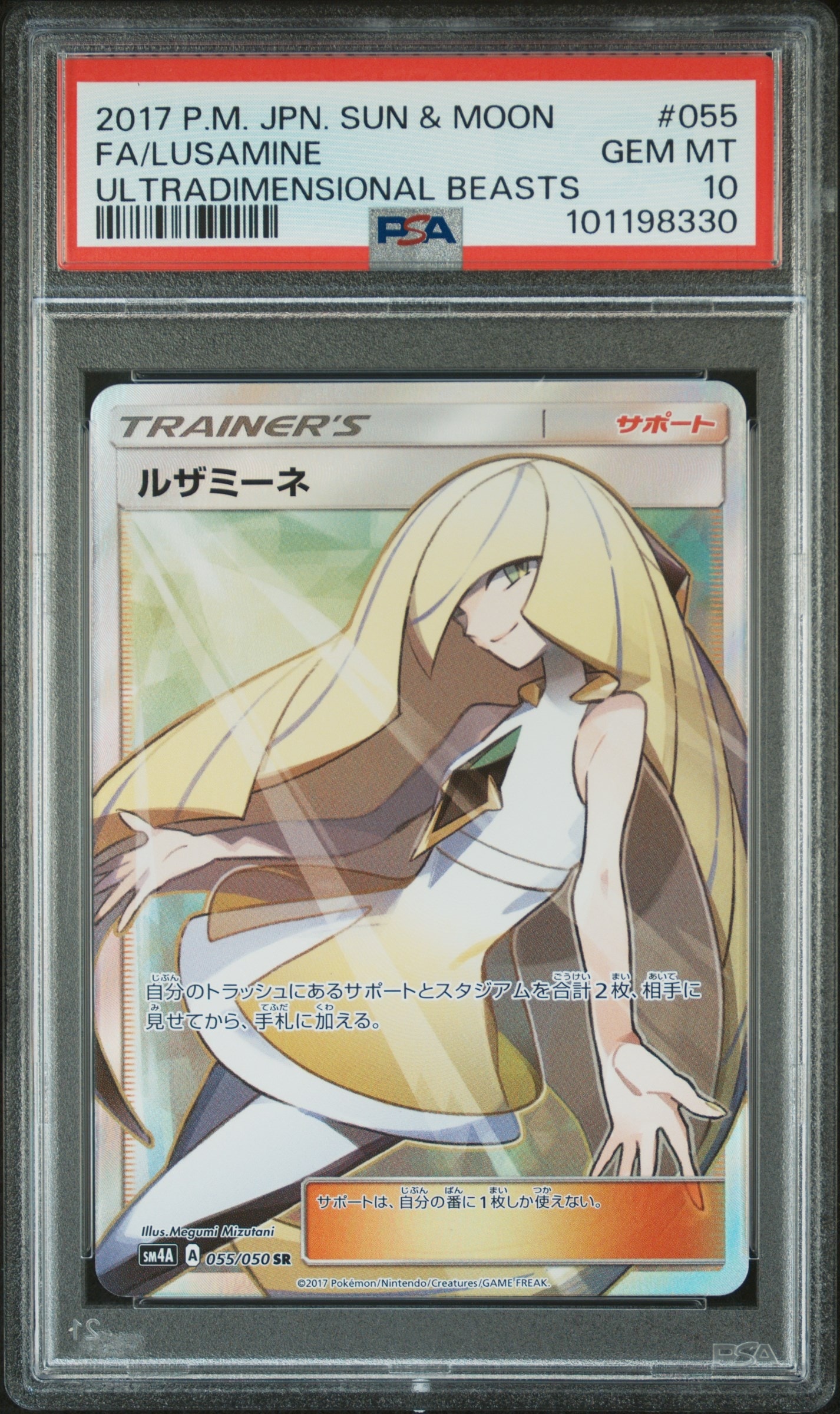 Lusamine SR[SM4A 055/050](Expansion Pack "Ultradimensional Beasts")