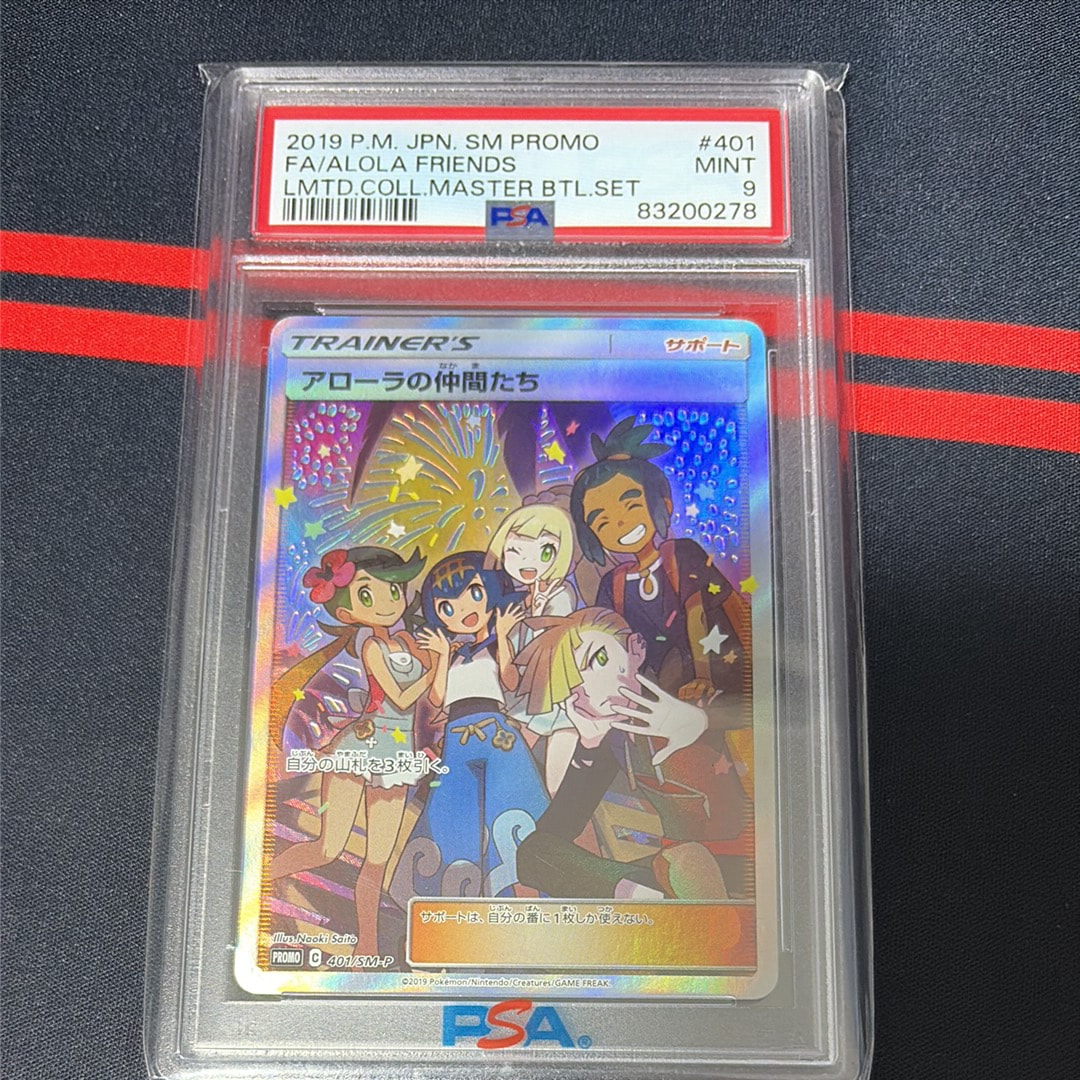 アローラの仲間たち: プロモ[SM-P 401](プロモーションカード「SM-P」)