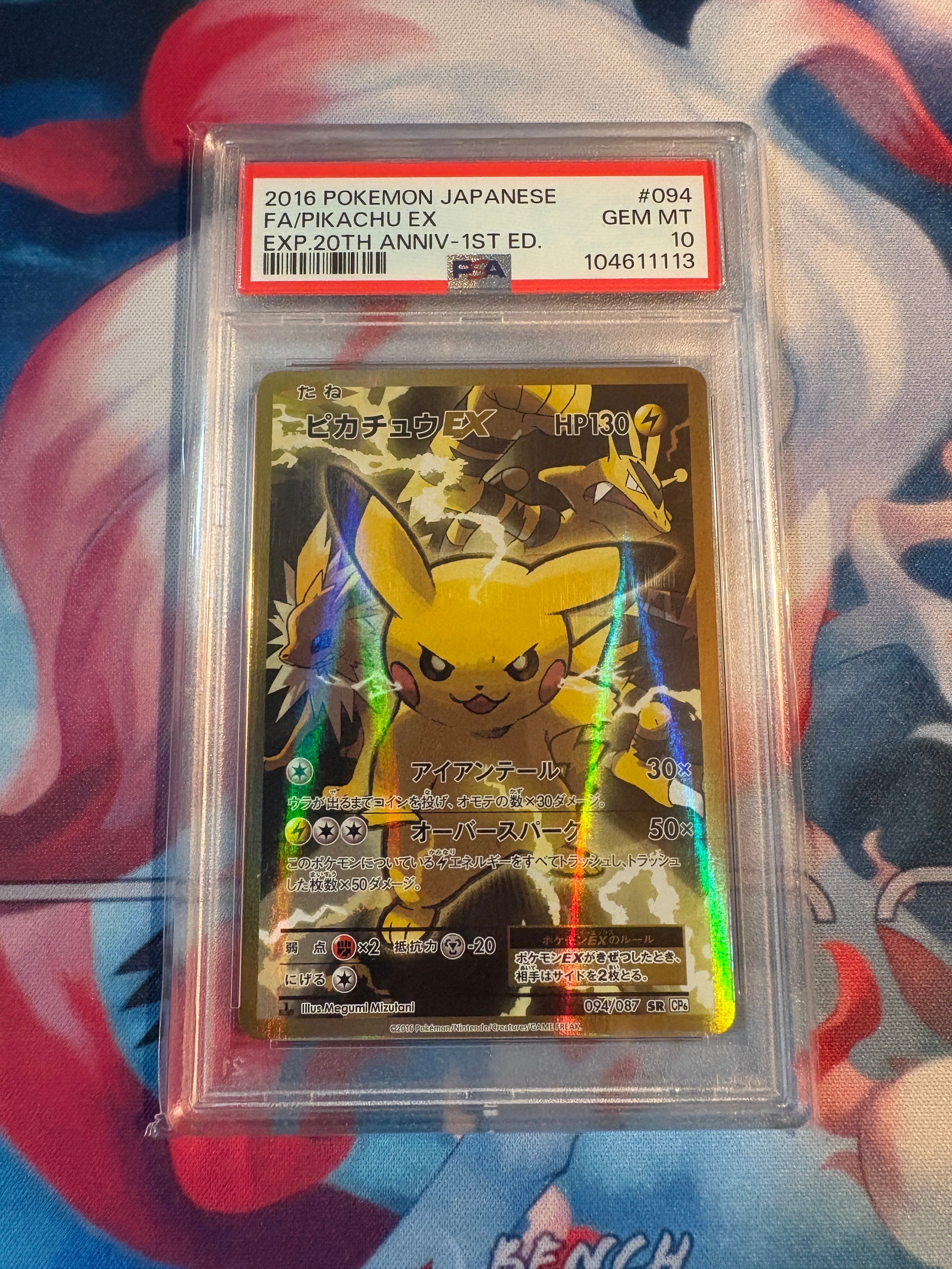 ピカチュウEX SR :1ED [CP6 094/087](コンセプトパック「ポケットモンスターカードゲーム 拡張パック 20th Anniversary」)