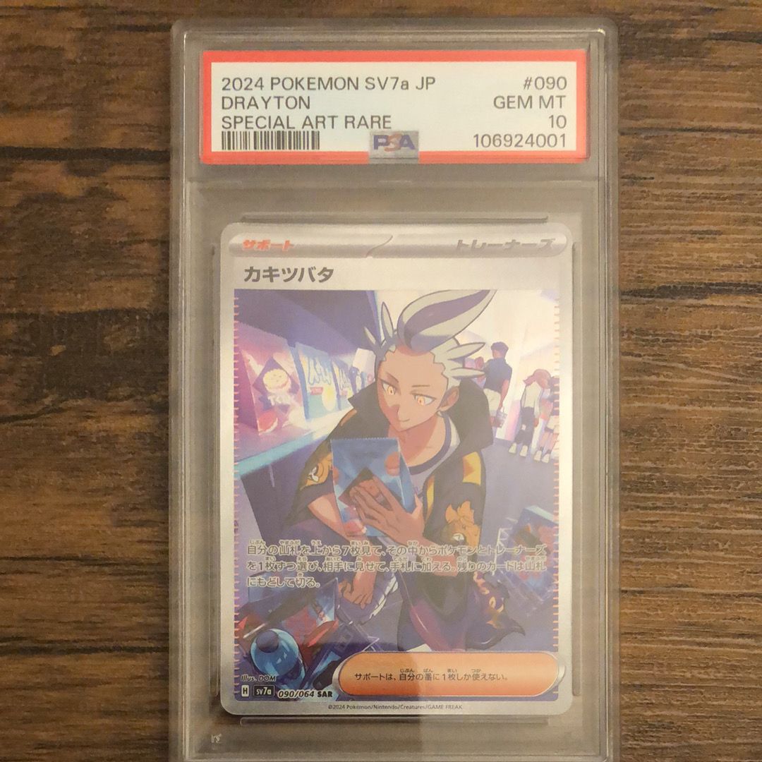 カキツバタ SAR [SV7a 090/064](強化拡張パック「楽園ドラゴーナ」)