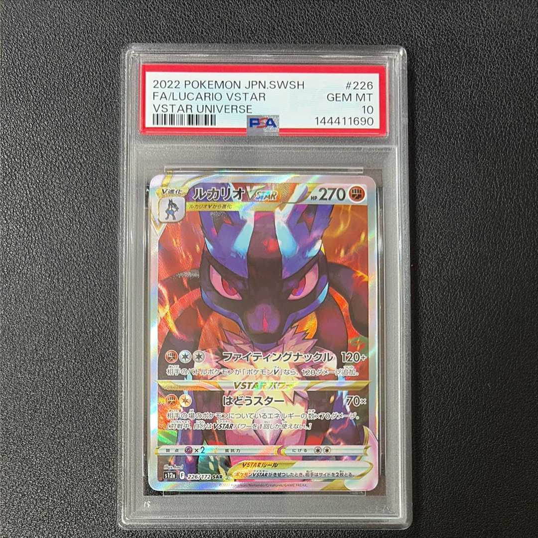 ルカリオVSTAR SAR[s12a 226/172](ハイクラスパック「VSTARユニバース」)