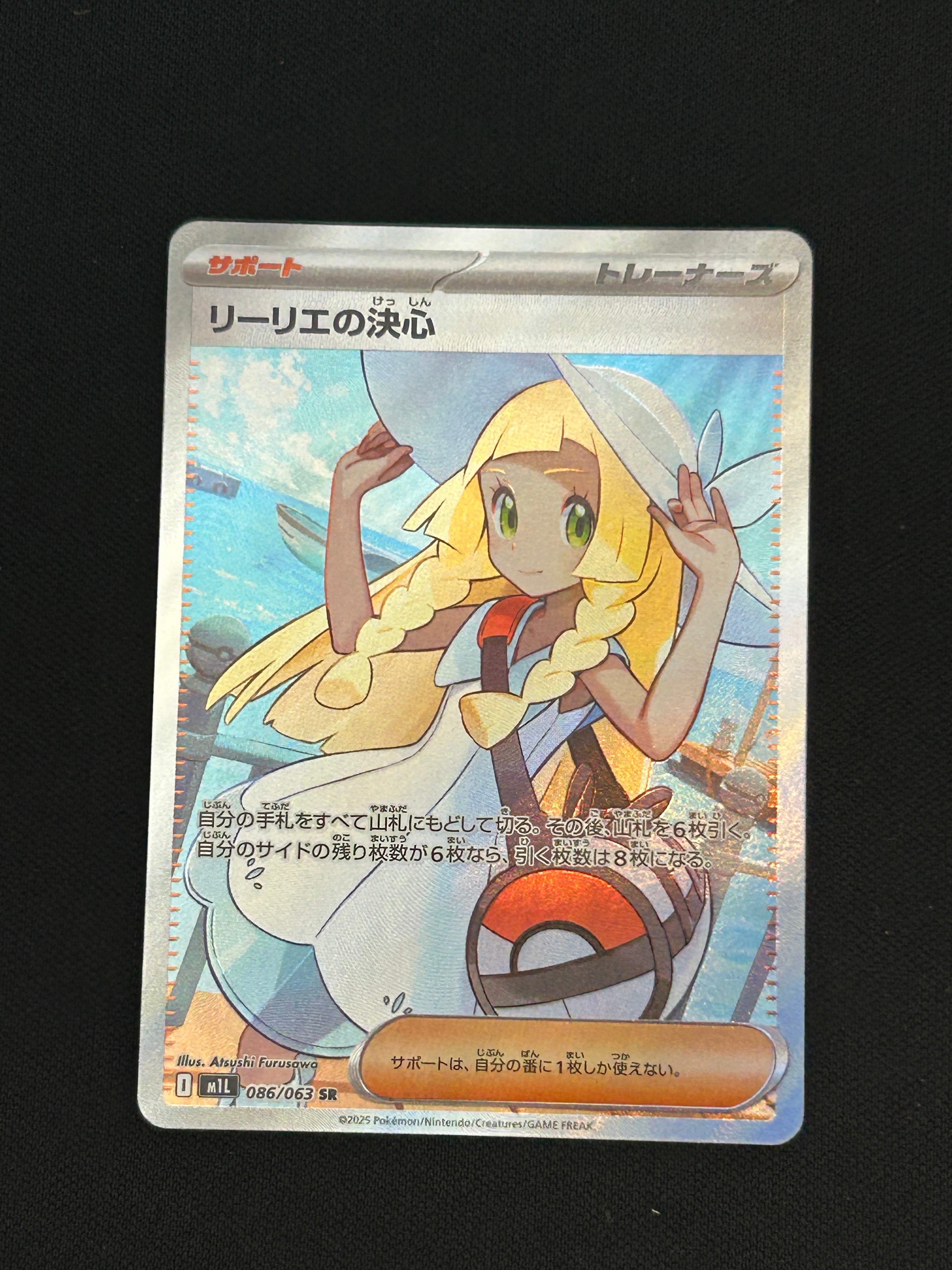 状態A】リーリエの決心 SR [M1L 086/063](拡張パック「メガブレイブ