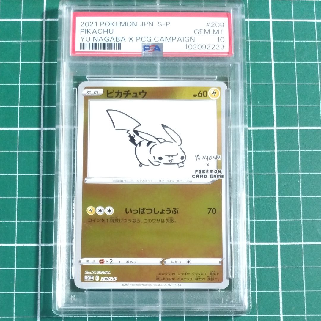 ピカチュウ:プロモ [S-P 208](「YU NAGABA×ポケモンカードゲーム」プロモーションカード「S-P」)