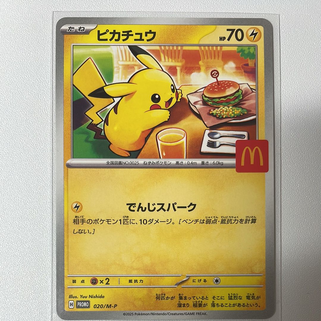 ピカチュウ P [M-P 020](プロモカードパック「マクドナルド ハッピーセット2025」)