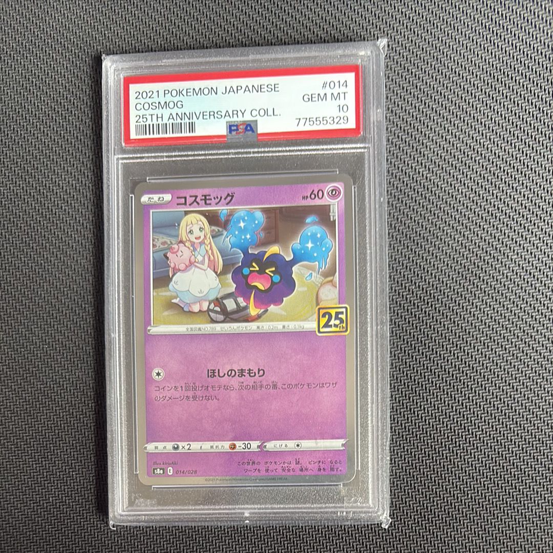 コスモッグ ノーマル [S8a 014/028](拡張パック「25th ANNIVERSARY COLLECTION」)