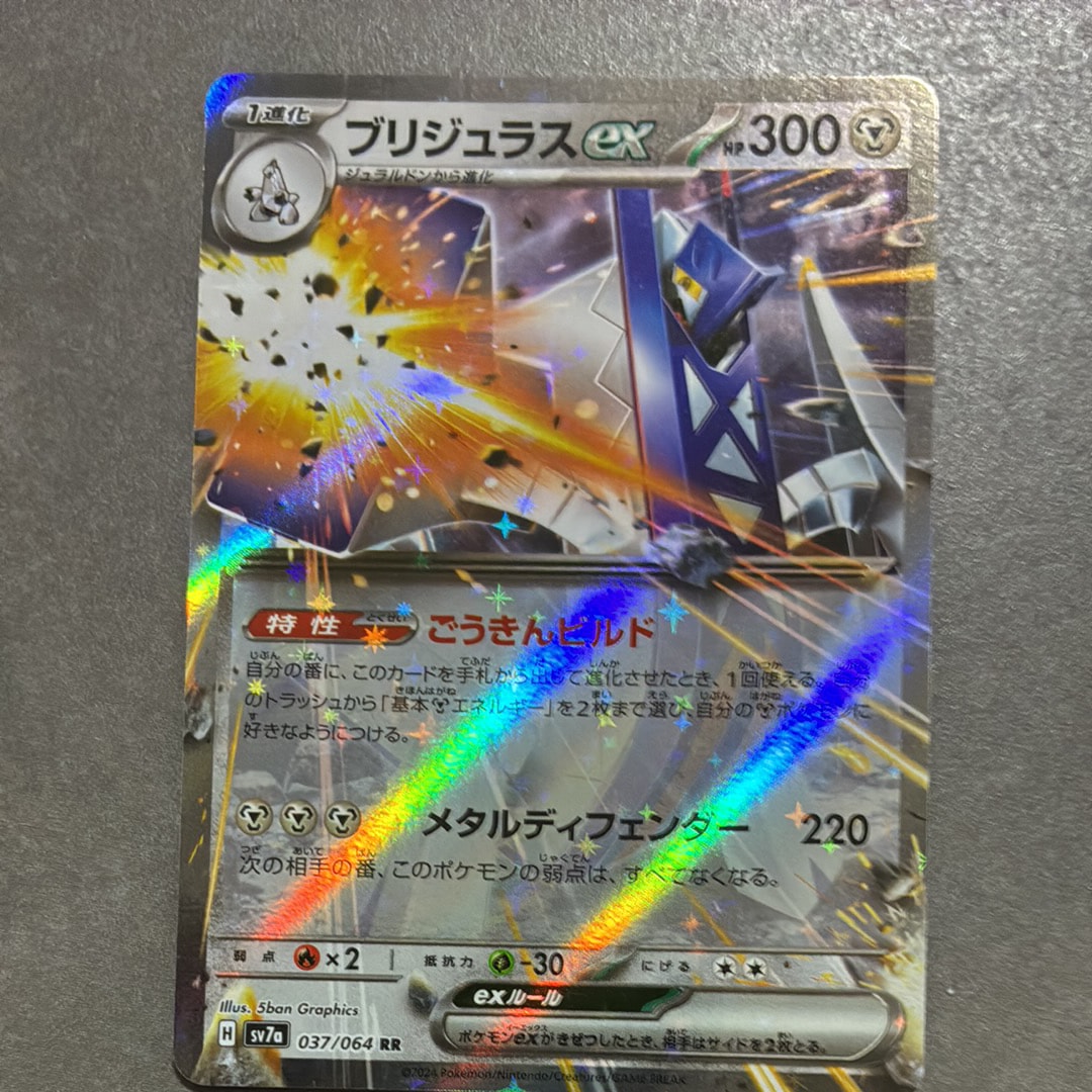 ブリジュラスex RR [SV7a 037/064](強化拡張パック「楽園ドラゴーナ」)