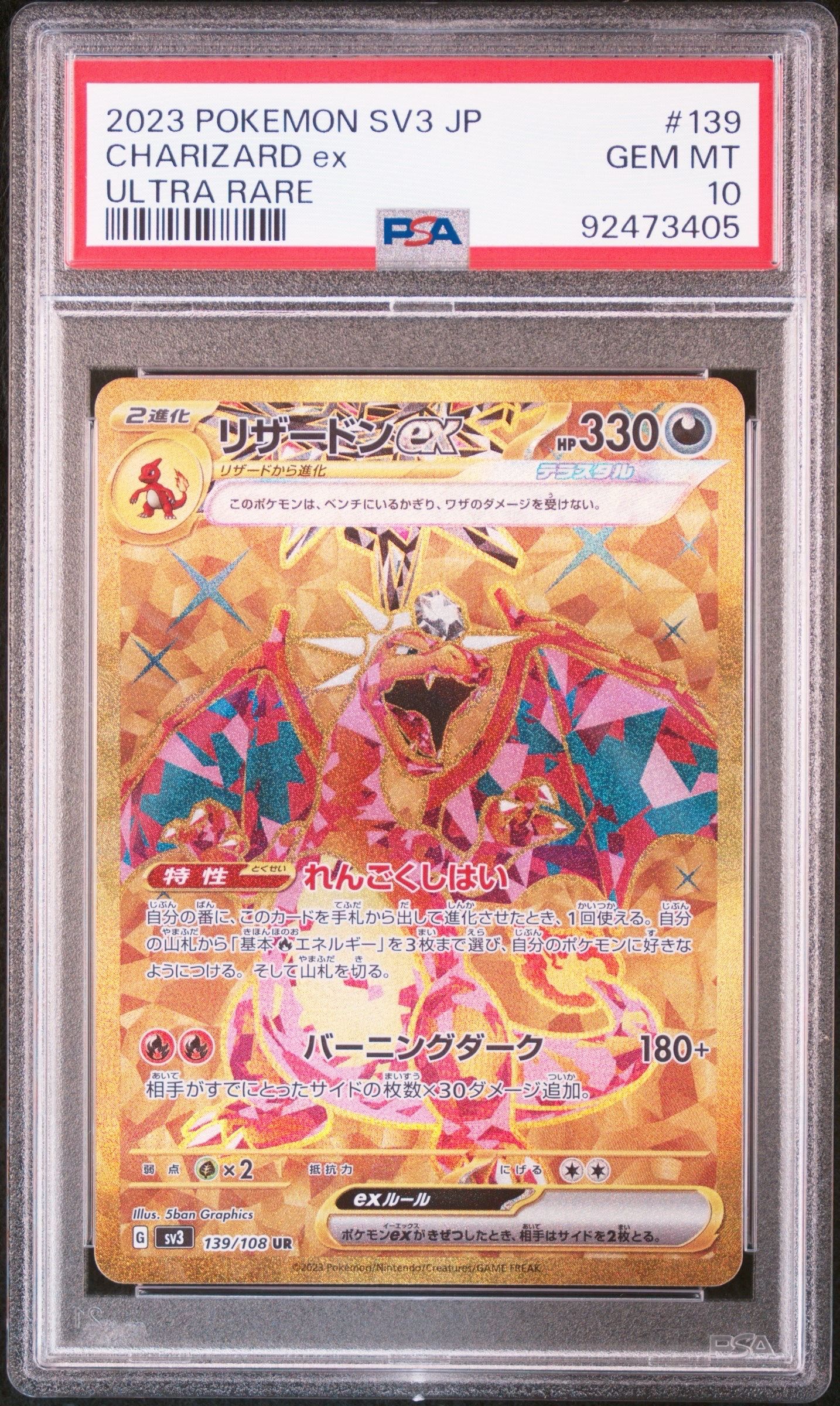 リザードンex UR[SV3 139/108](拡張パック「黒炎の支配者」)