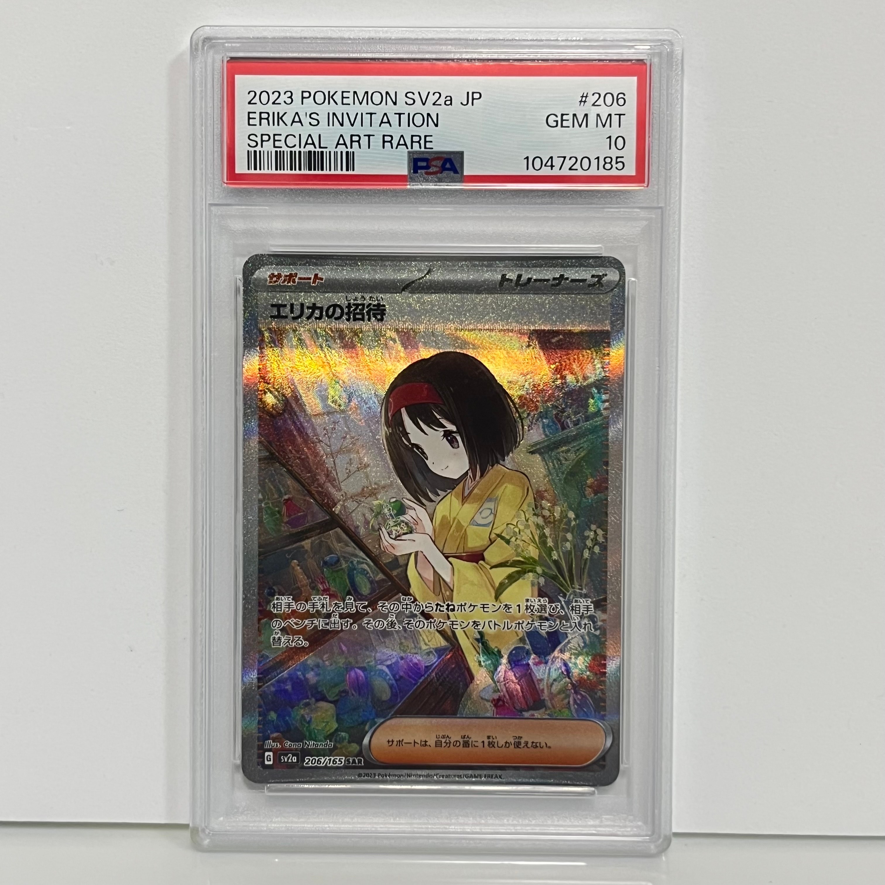 エリカの招待 SAR[SV2a 206/165](強化拡張パック「ポケモンカード151」)