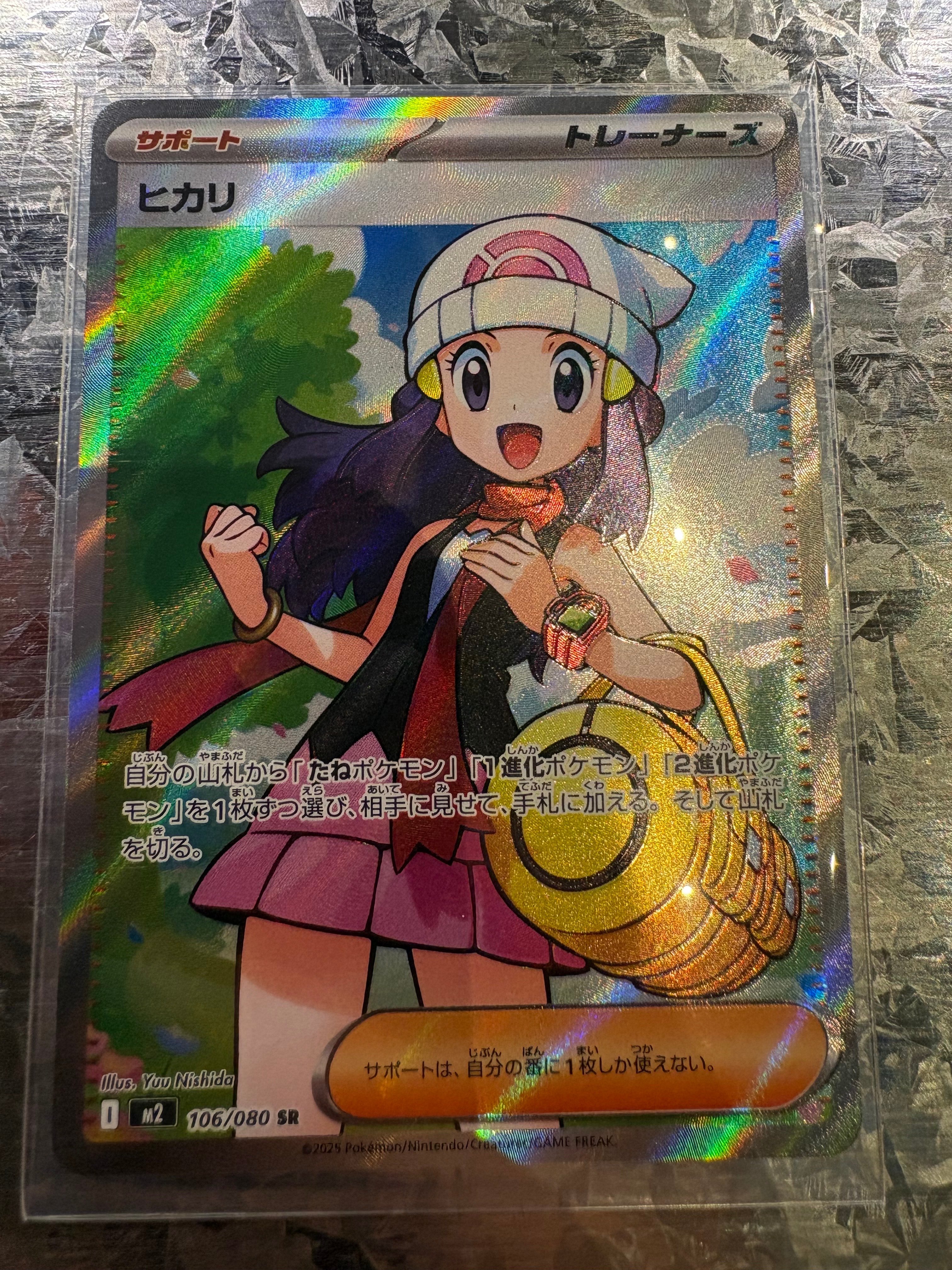 ヒカリ SR [M2 106/080](拡張パック「インフェルノX」)