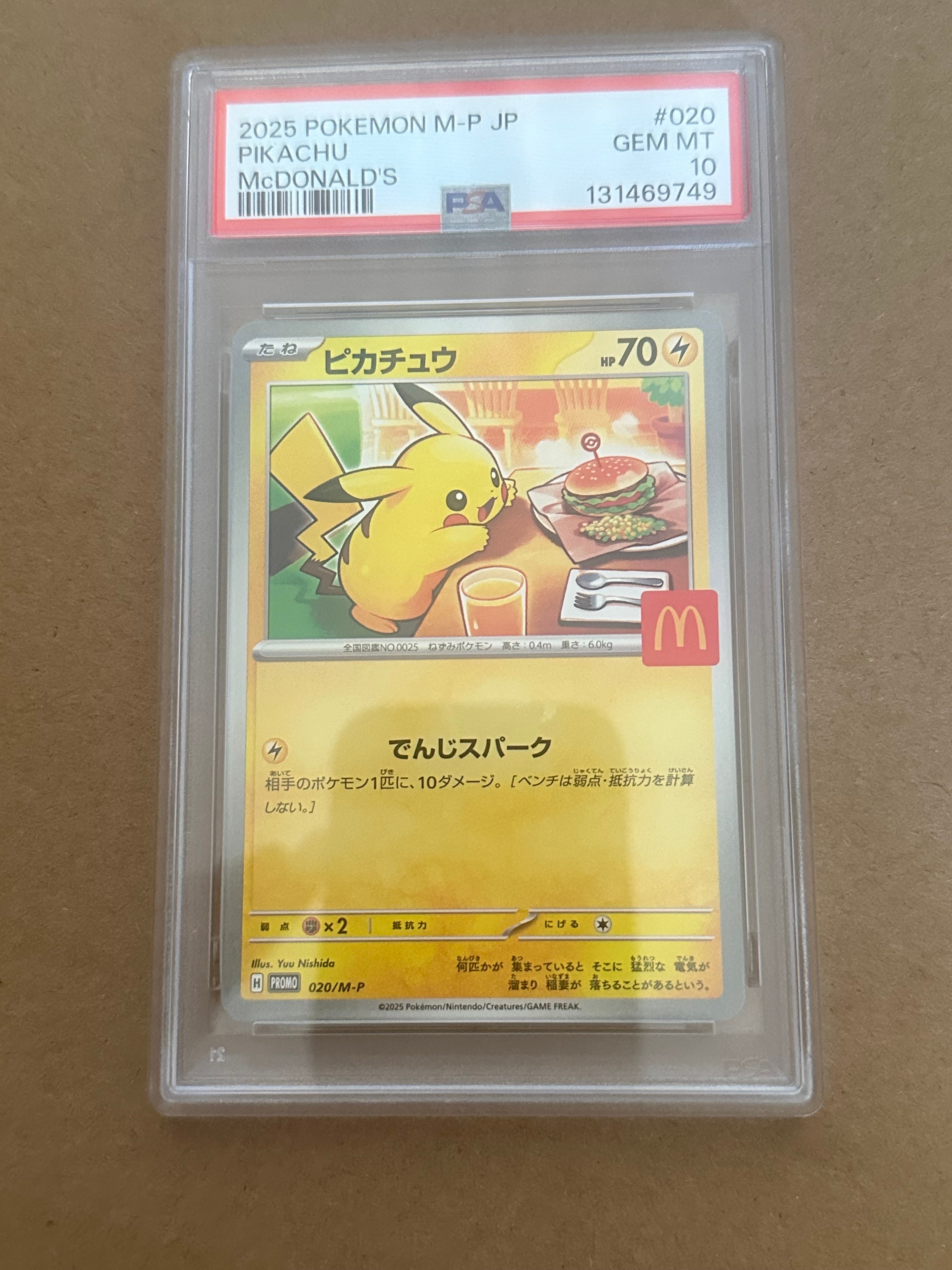 ピカチュウ P [M-P 020](プロモカードパック「マクドナルド ハッピーセット2025」)