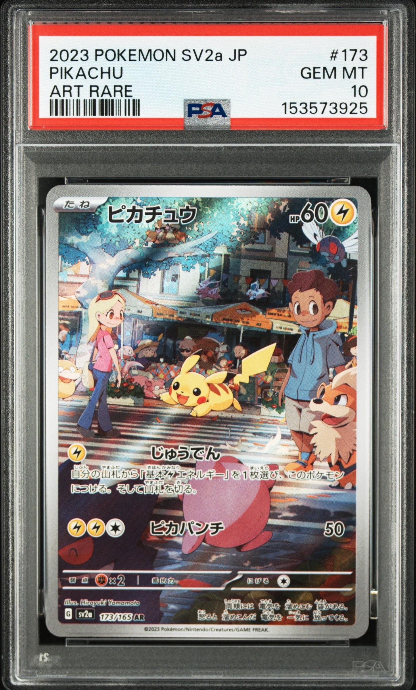 ピカチュウ AR[SV2a 173/165](強化拡張パック「ポケモンカード151」)