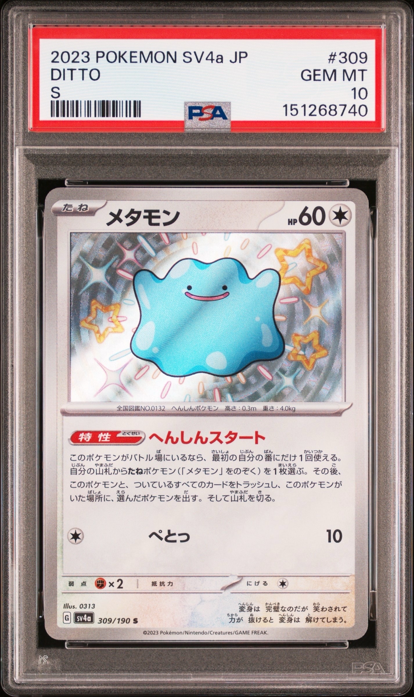 PSA10】メタモン S [SV4a 309/190](ハイクラスパック「シャイニー