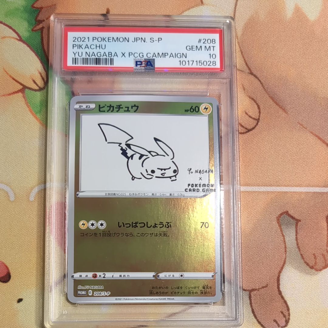 ピカチュウ:プロモ [S-P 208](「YU NAGABA×ポケモンカードゲーム」プロモーションカード「S-P」)