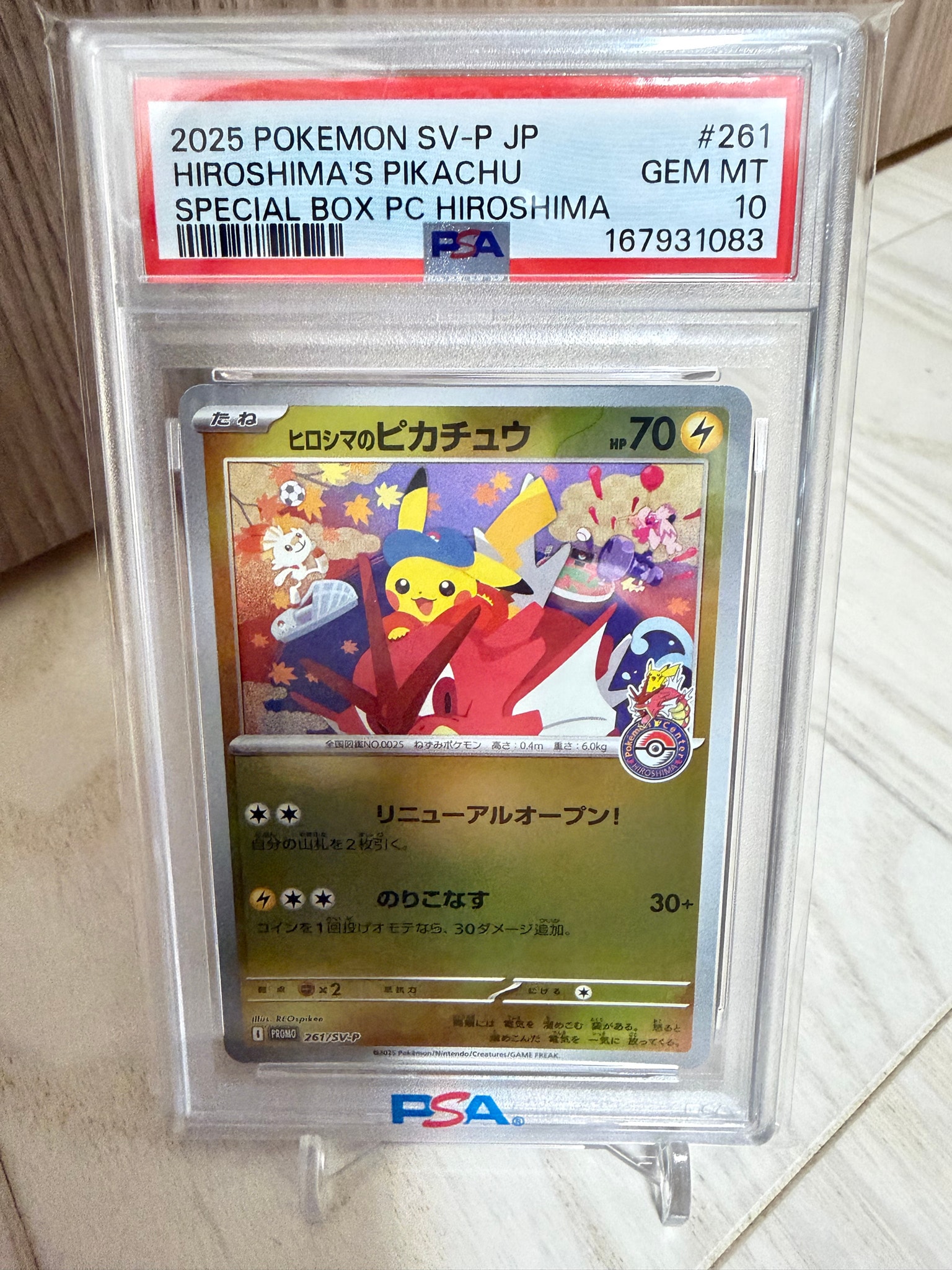 PSA10】ヒロシマのピカチュウ P [SV-P 261](スペシャルBOX「ポケモン