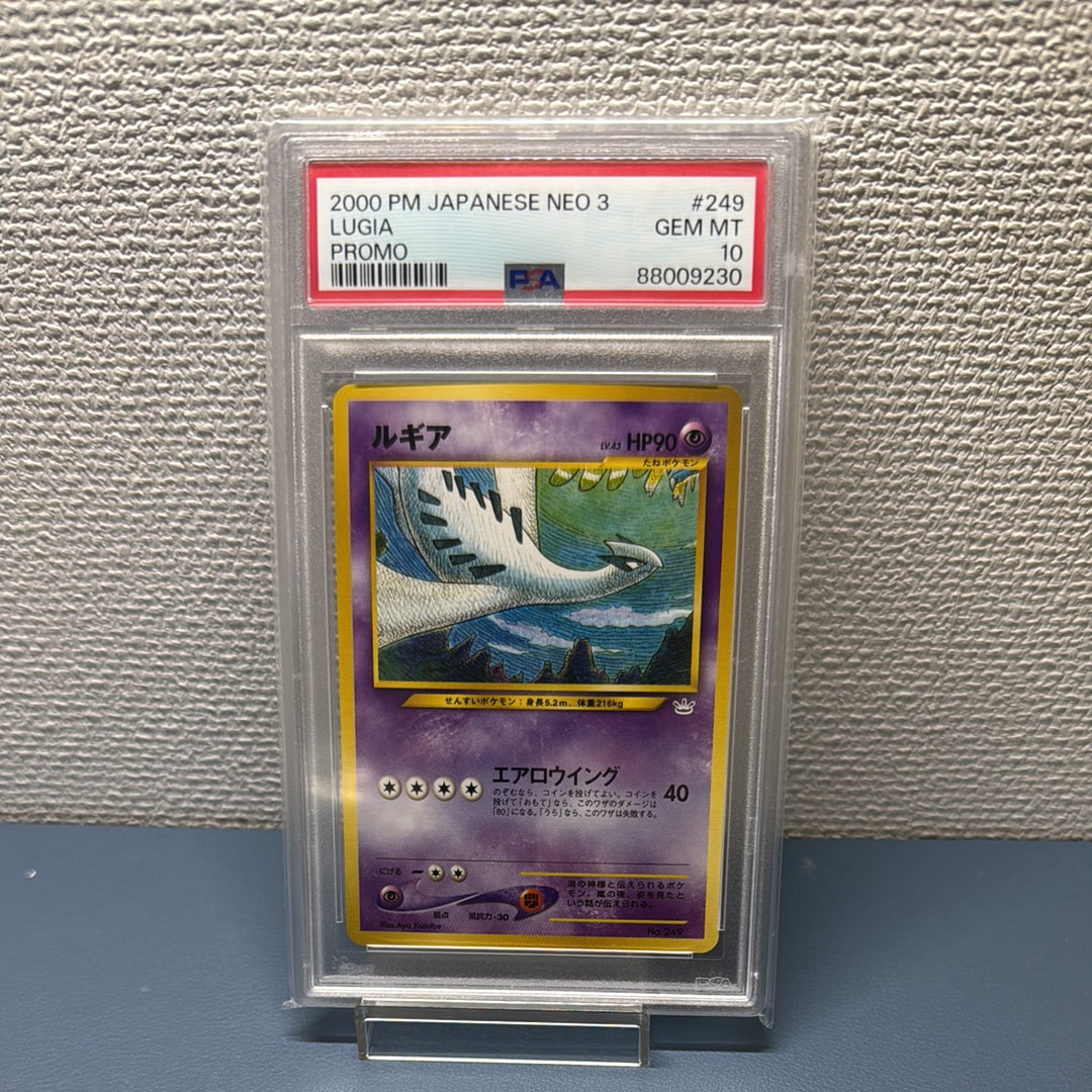 ルギア : 旧裏 [No.249](ポケモンカード★neo「プレミアムファイル3」)