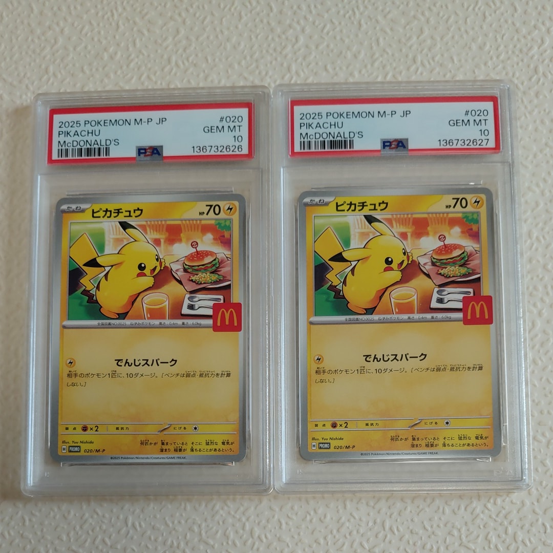 PSA10】ピカチュウ P [M-P 020](プロモカードパック「マクドナルド