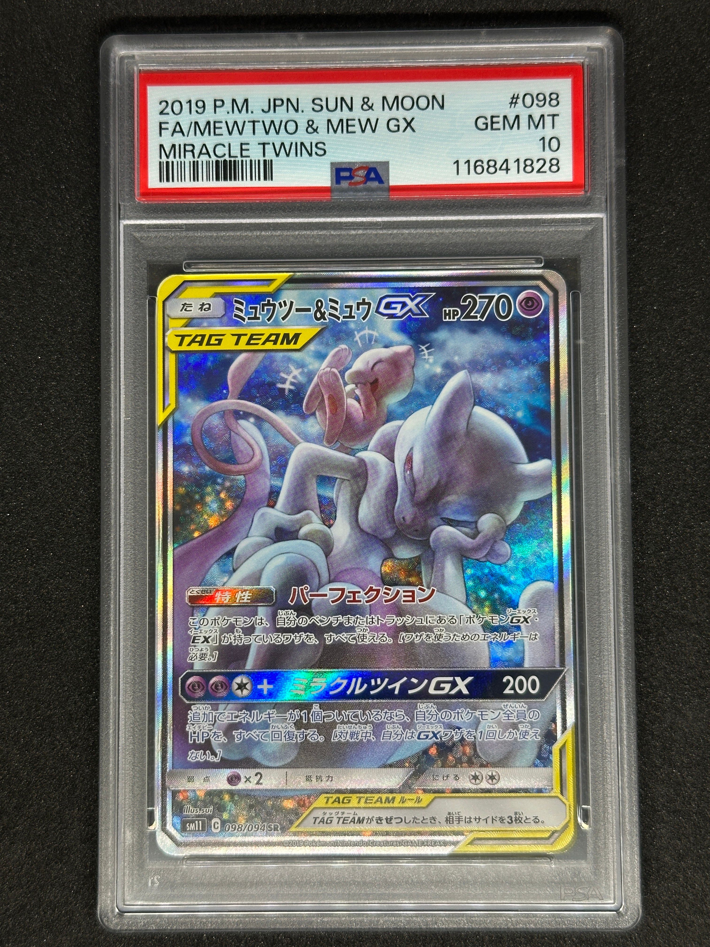 ミュウツー&ミュウGX SR: SA[SM11 098/094](拡張パック「ミラクルツイン」)
