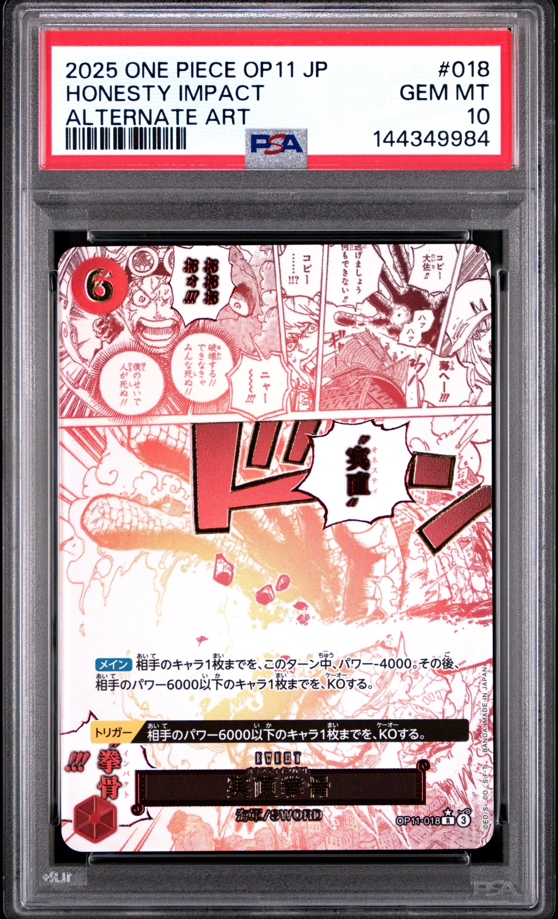実直拳骨 R-P [OP11-018](ブースターパック「神速の拳」)
