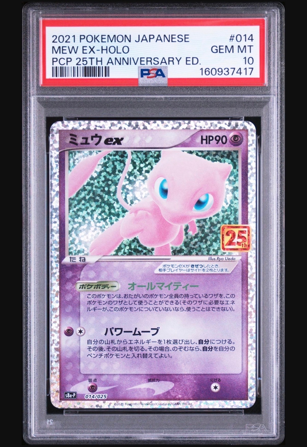PSA9】ミュウex: プロモ[S8a-P 014/025](プロモカードパック 25th