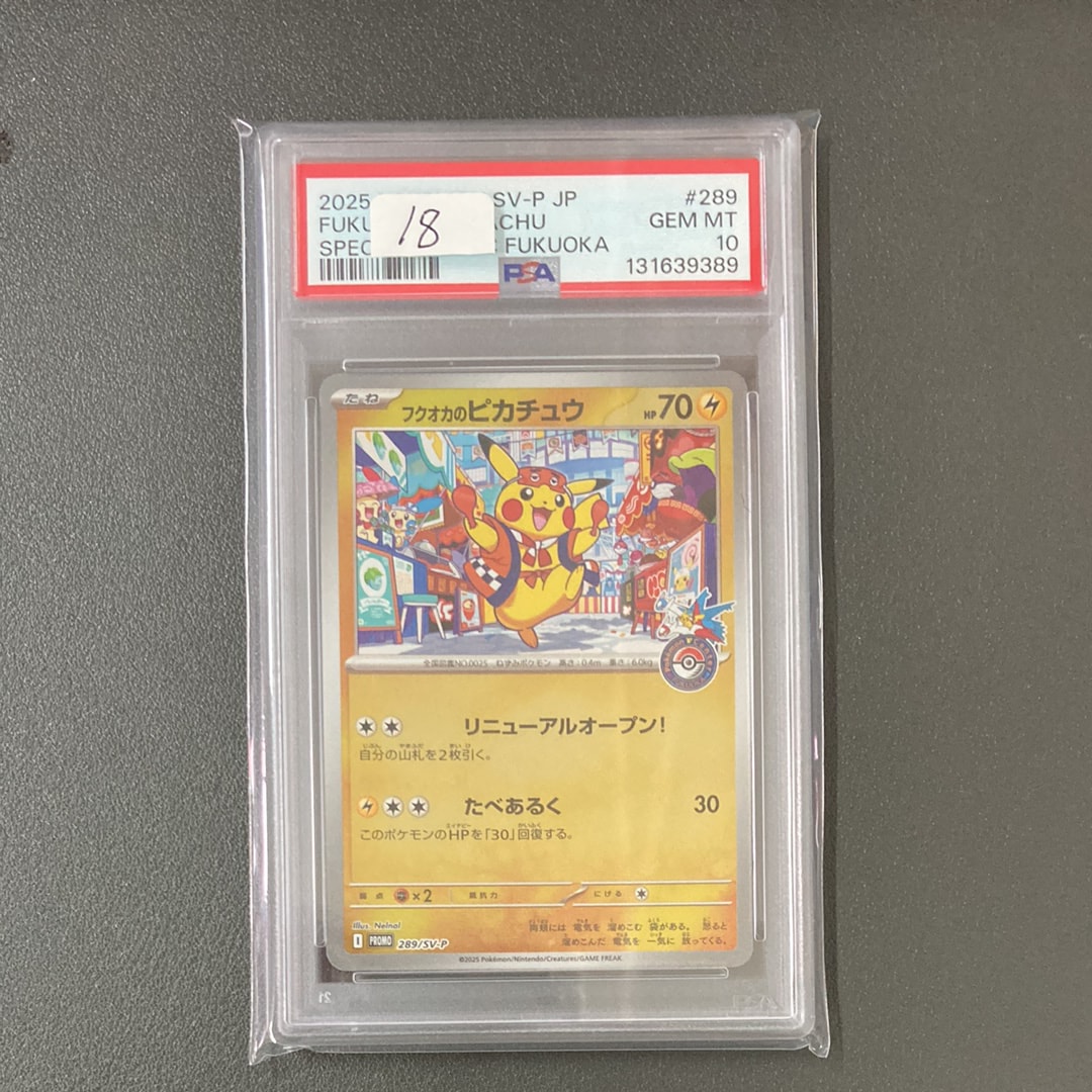 フクオカのピカチュウ P [SV-P 289](スペシャルBOX「ポケモンセンターフクオカ」)