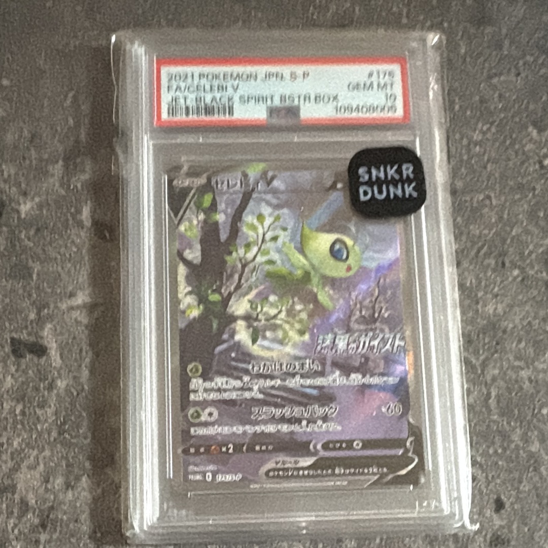 セレビィV: プロモ[S-P 175](プロモーションカード「白銀のランス・漆黒のガイスト 2BOX購入キャンペーン」)