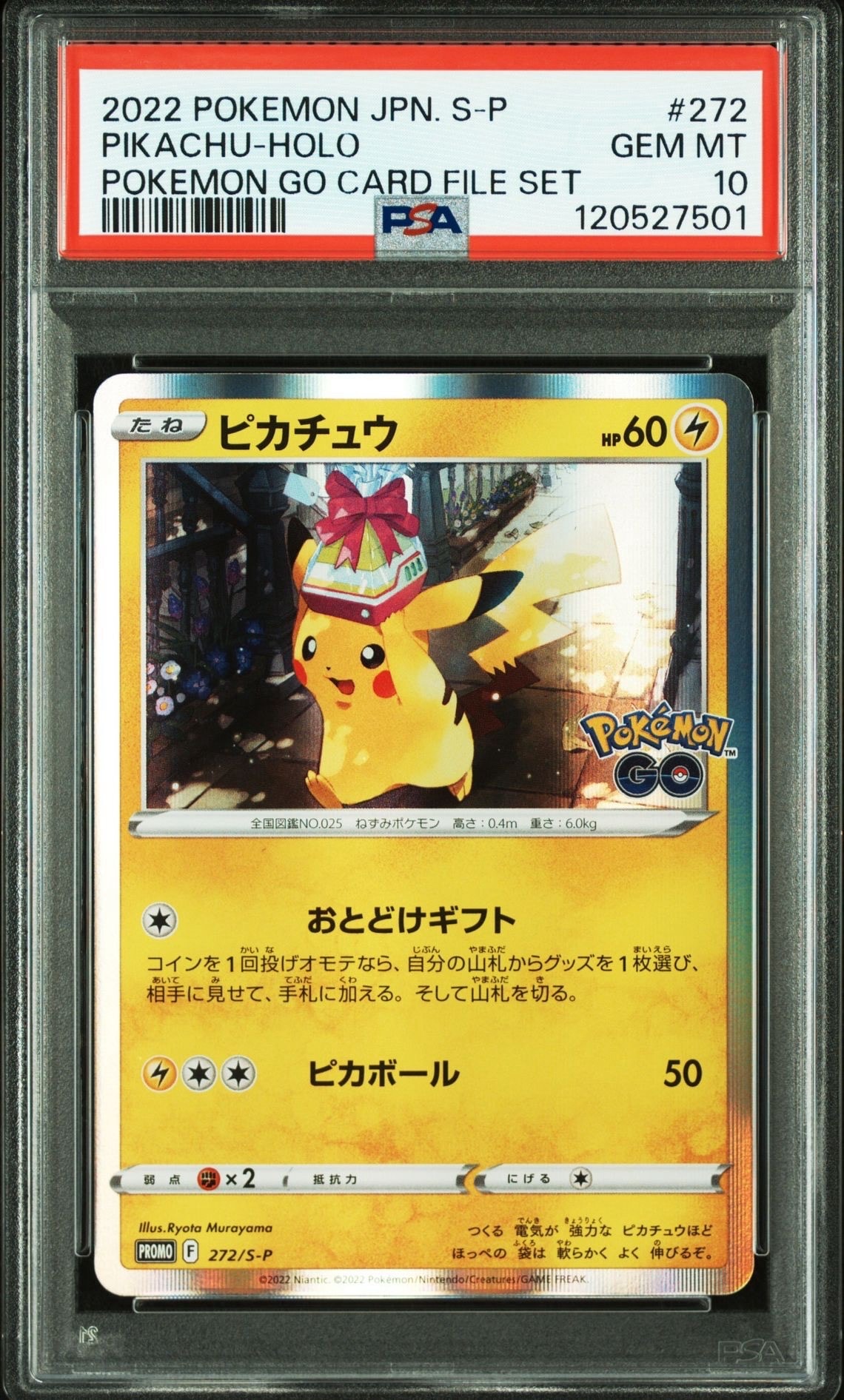 ピカチュウ: プロモ P [S-P 272](プロモーションカード「S-P」)