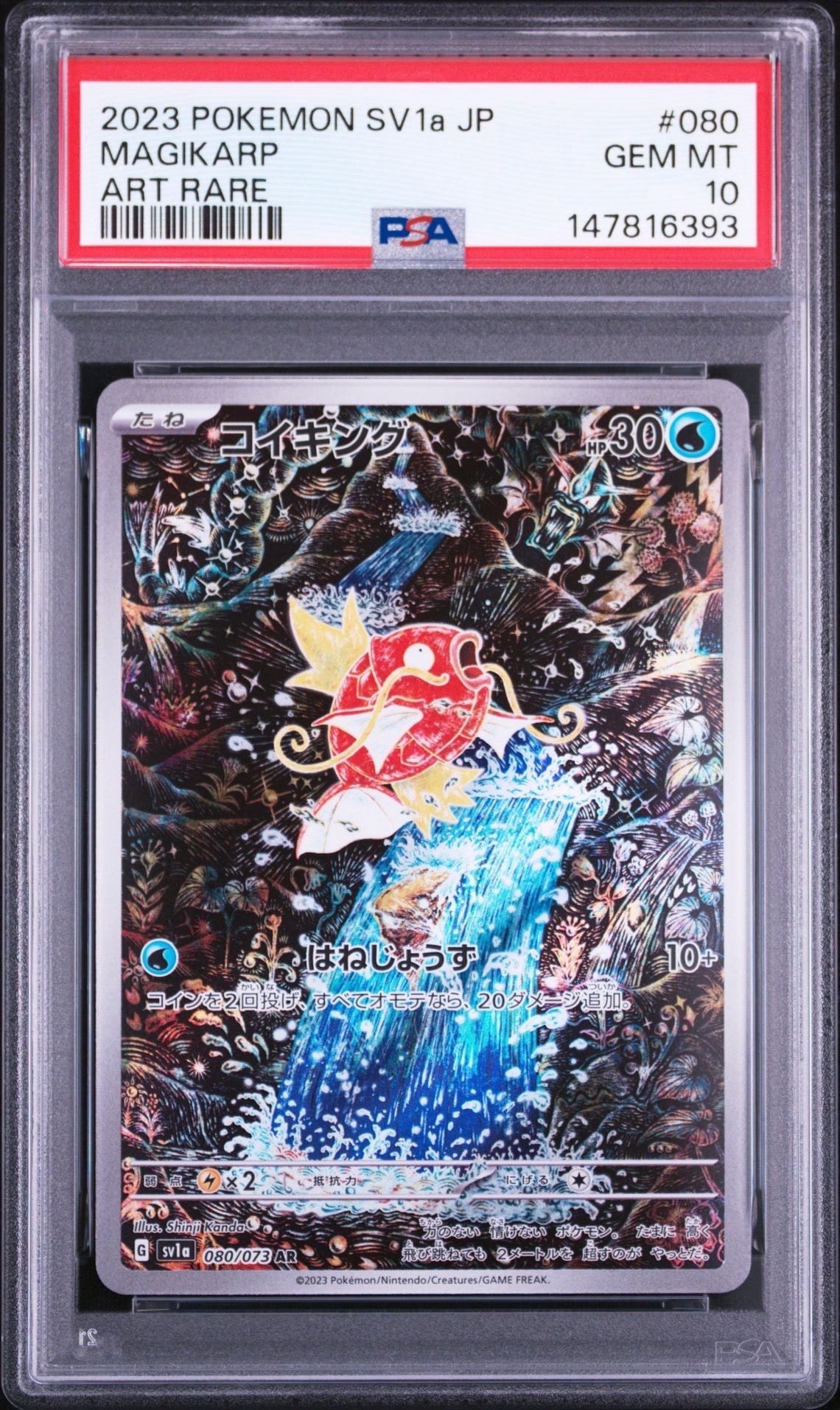 PSA10】コイキング AR[SV1a 080/073](スカーレット＆バイオレット 拡張