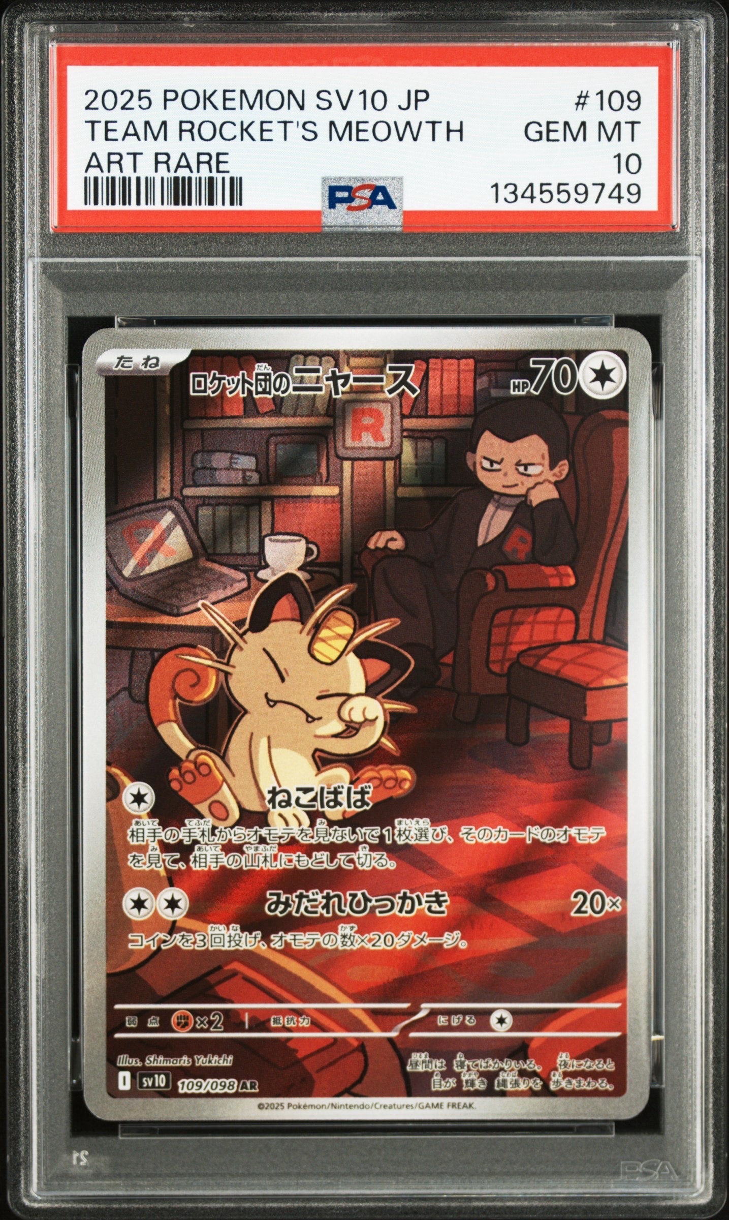 ロケット団のニャース AR [SV10 109/098](拡張パック「ロケット団の栄光」)