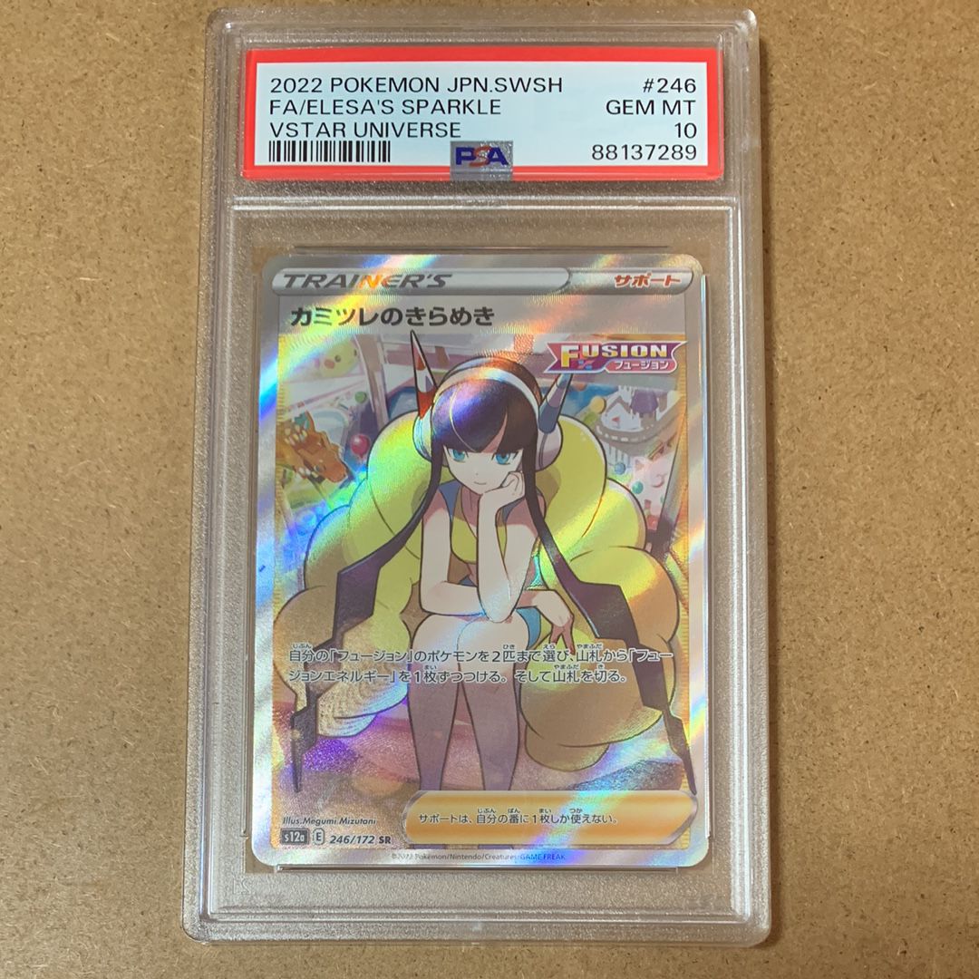 カミツレのきらめき SR[s12a 246/172](ハイクラスパック「VSTARユニバース」)