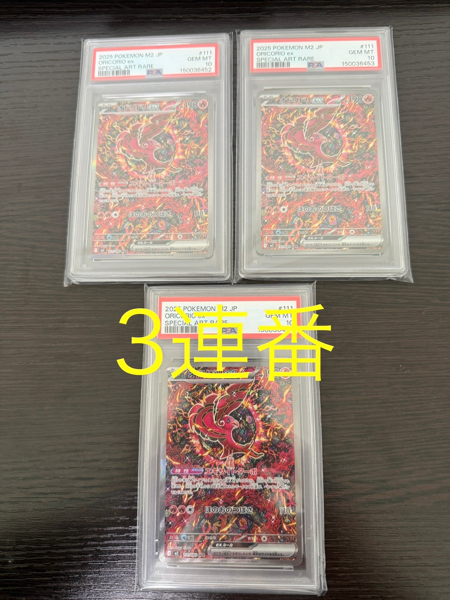 オドリドリex SAR [M2 111/080](拡張パック「インフェルノX」)