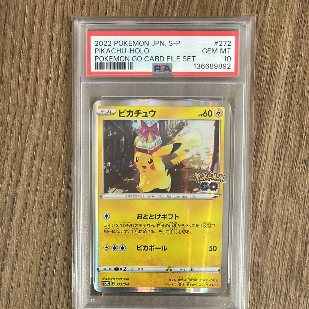 ピカチュウ: プロモ P [S-P 272](プロモーションカード「S-P」)