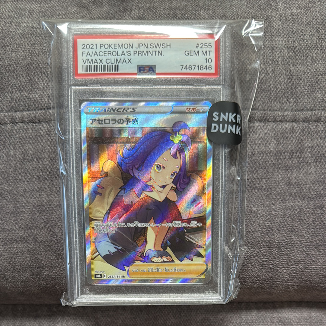 アセロラの予感 SR[S8b 255/184](ハイクラスパック「VMAXクライマックス」)