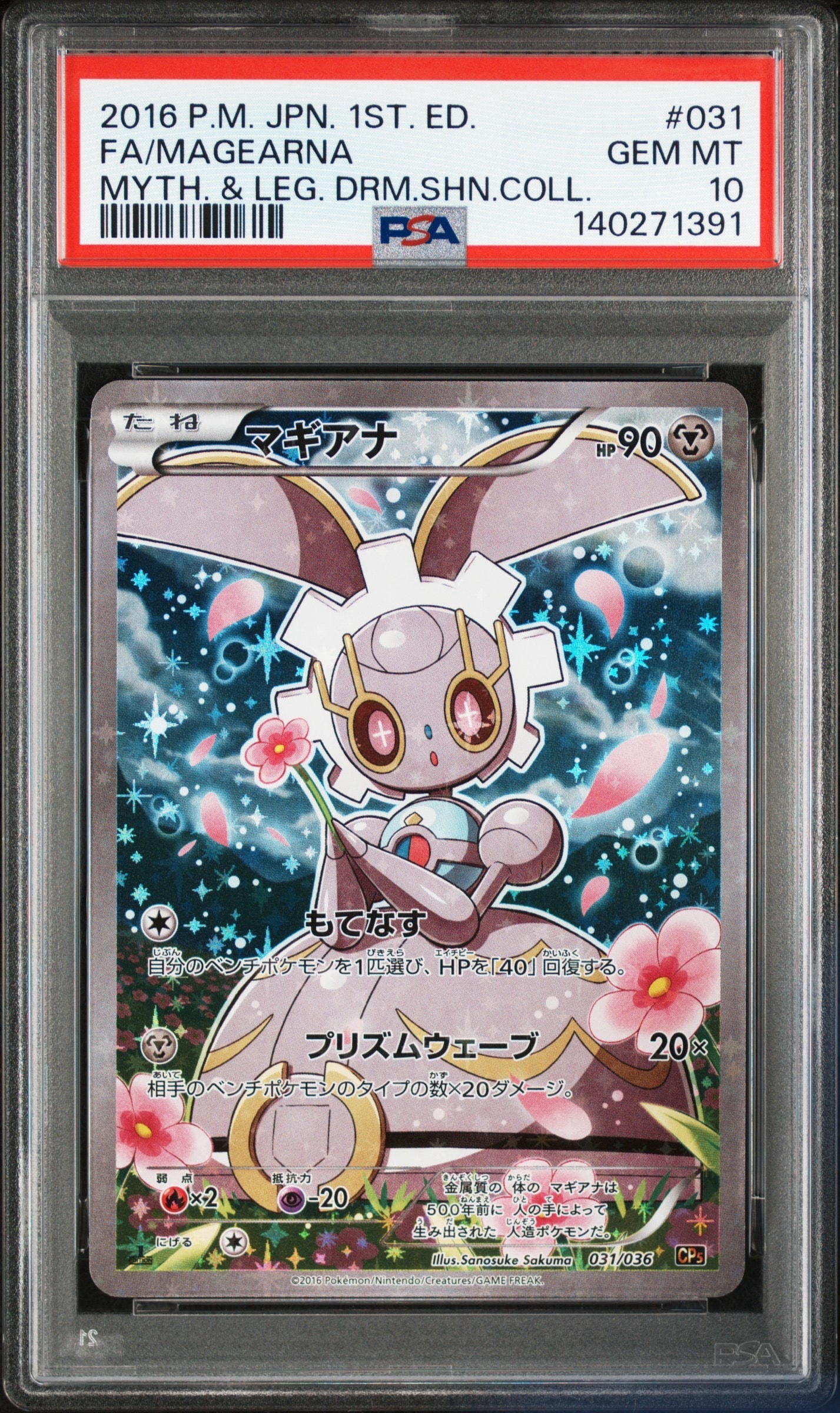 ポケモンカード　マギアナ CP5 PSA10 幻伝説ドリームキラコレクション 51DxFgFcd2L._AC_UF350,