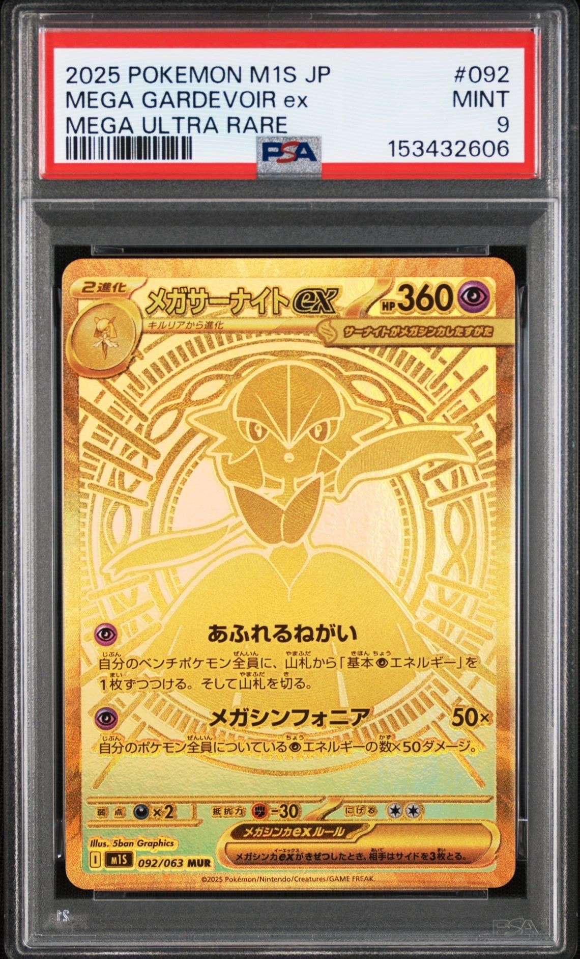 メガサーナイトex MUR[M1S 092/063]「メガシンフォニア」 メガ