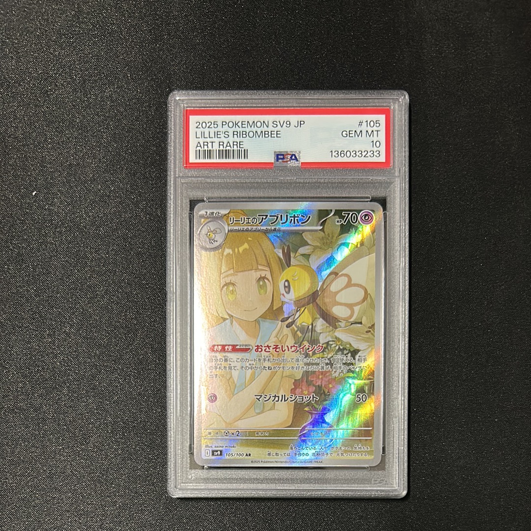 リーリエのアブリボン AR [SV9 105/100](拡張パック「バトルパートナーズ」)