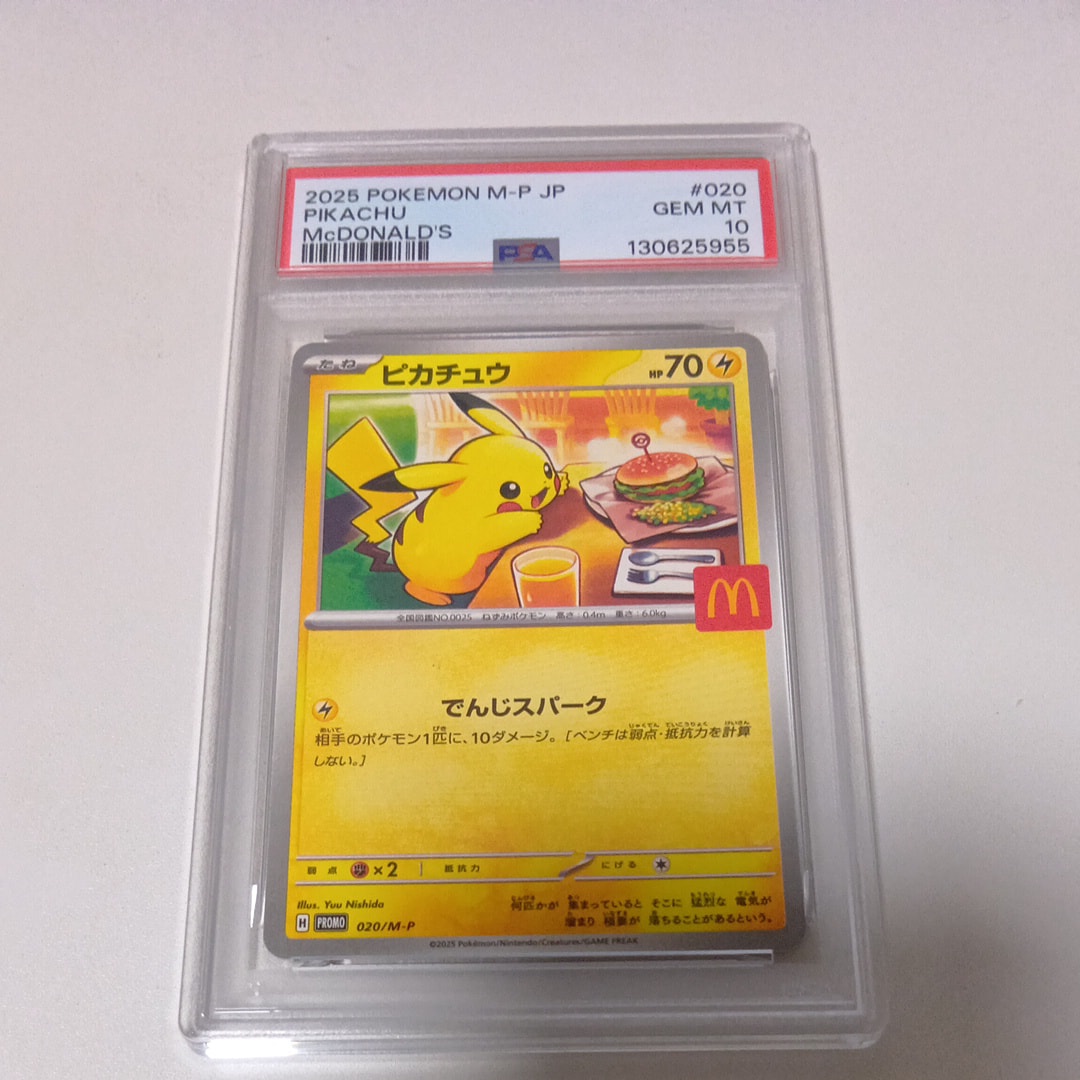 ピカチュウ P [M-P 020](プロモカードパック「マクドナルド ハッピーセット2025」)