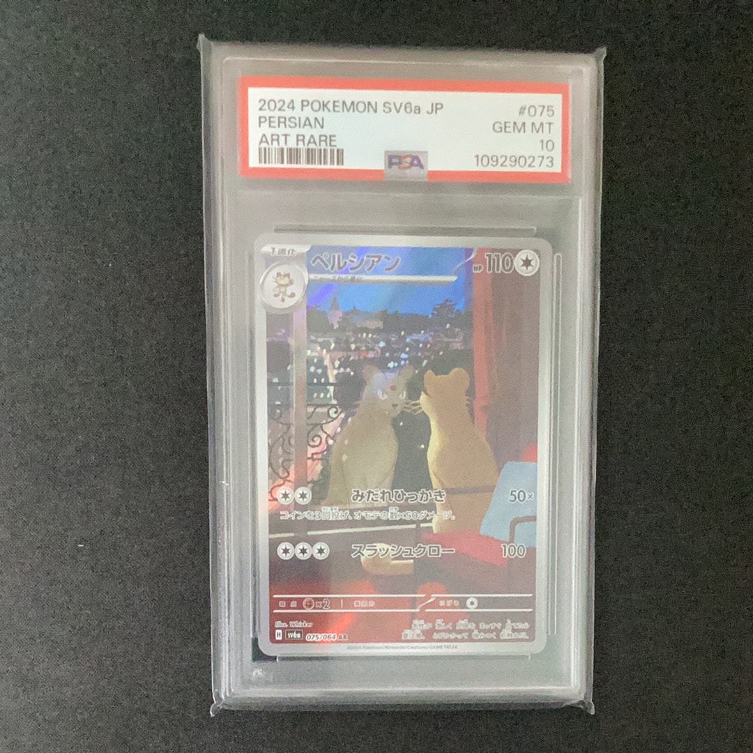 ペルシアン AR [SV6a 075/064](強化拡張パック「ナイトワンダラー」)