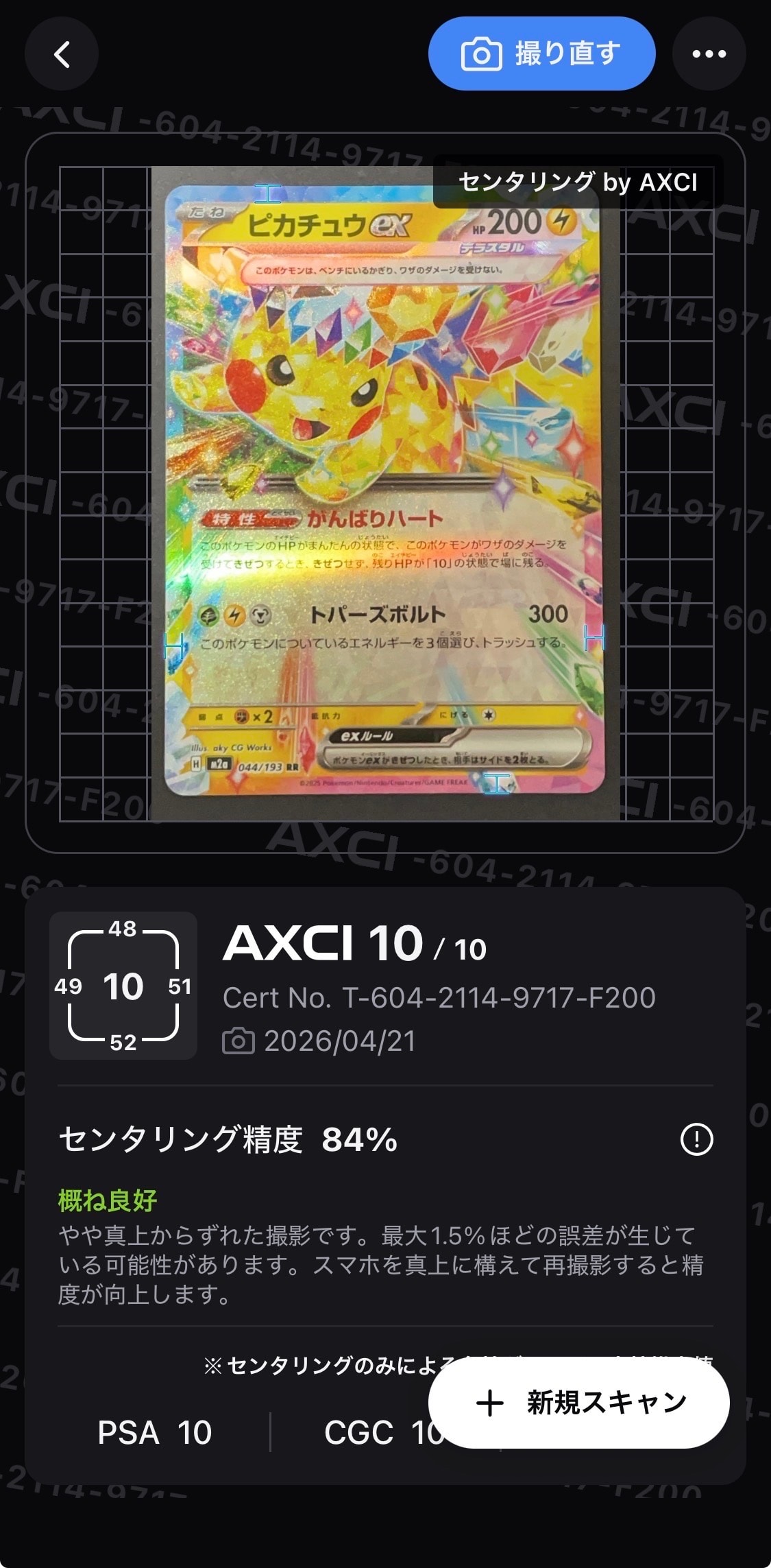 ピカチュウex RR [M2a 044/193](ハイクラスパック「MEGAドリームex」)