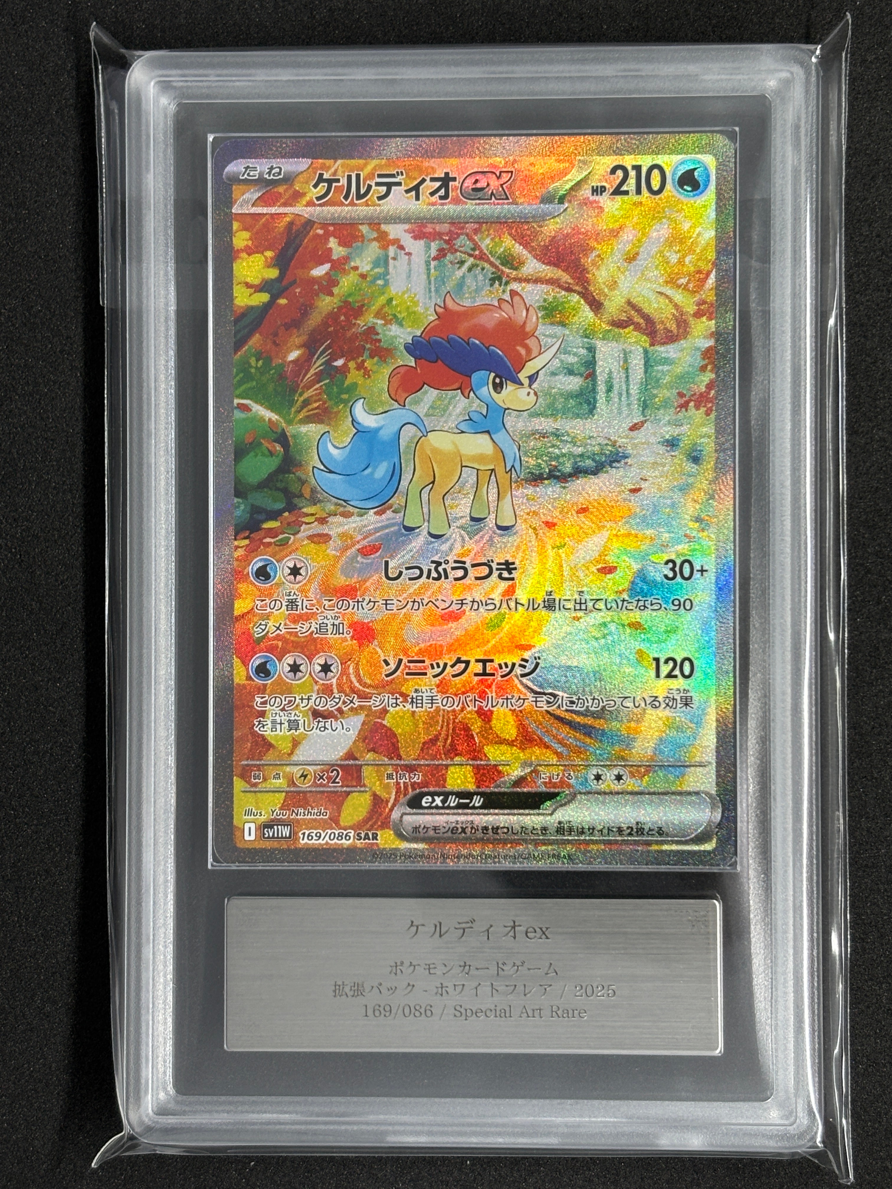 ケルディオex SAR [SV11W 169/086](拡張パック「ホワイトフレア」)