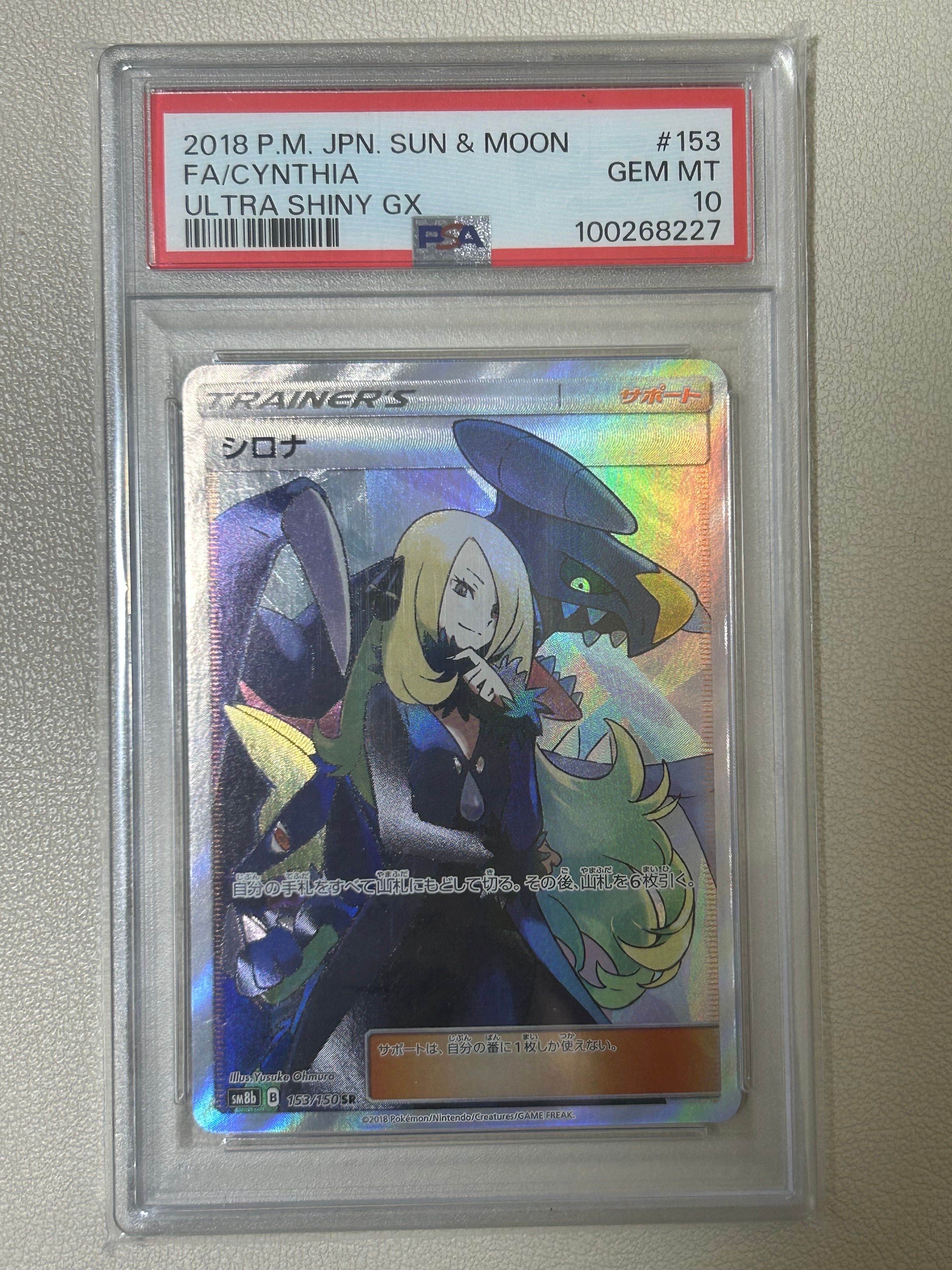 シロナ SR[SM8b 153/150](ハイクラスパック「GXウルトラシャイニー」)