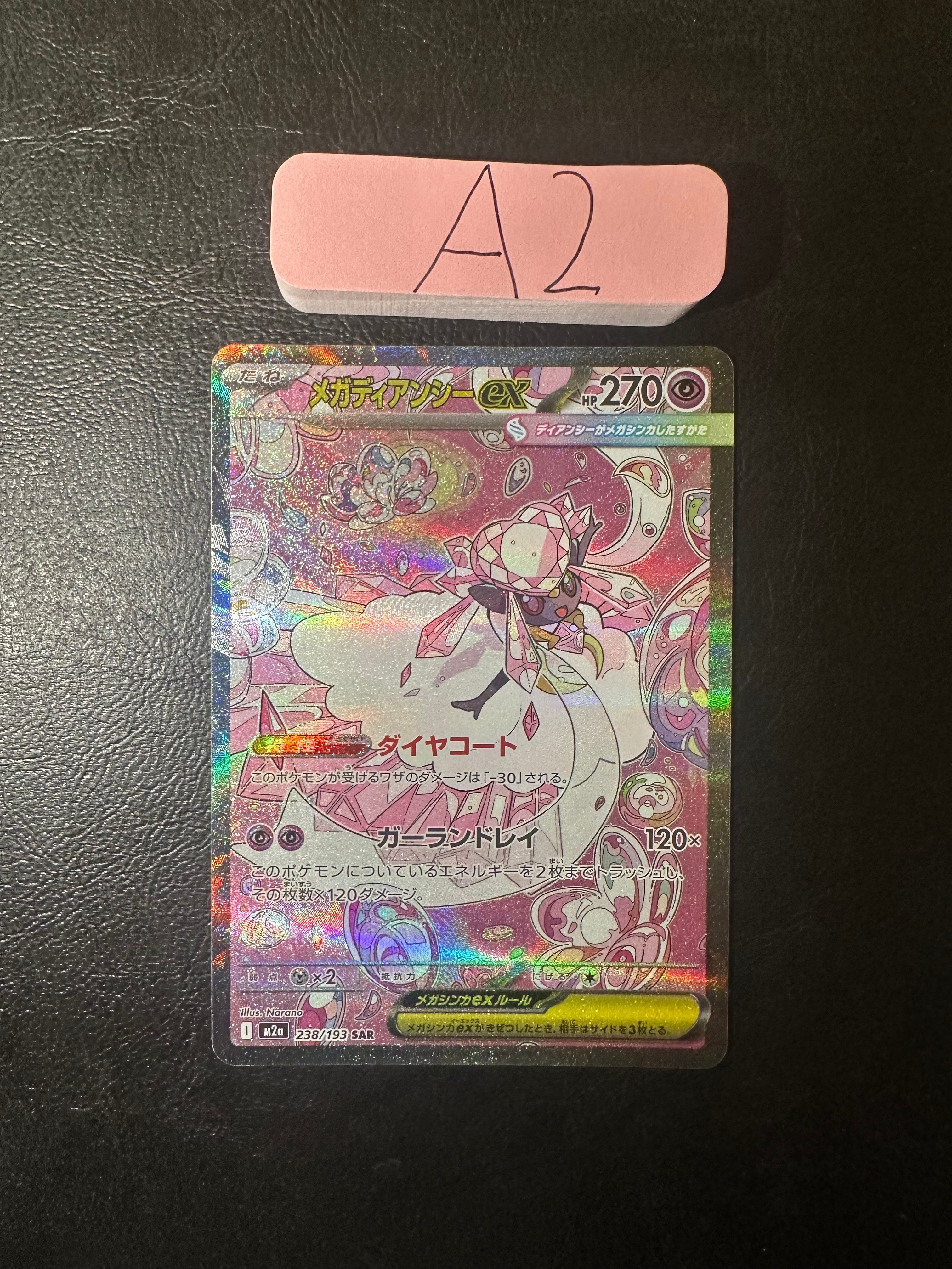 PSA10】メガディアンシーex SAR [M2a 238/193](ハイクラスパック「MEGA