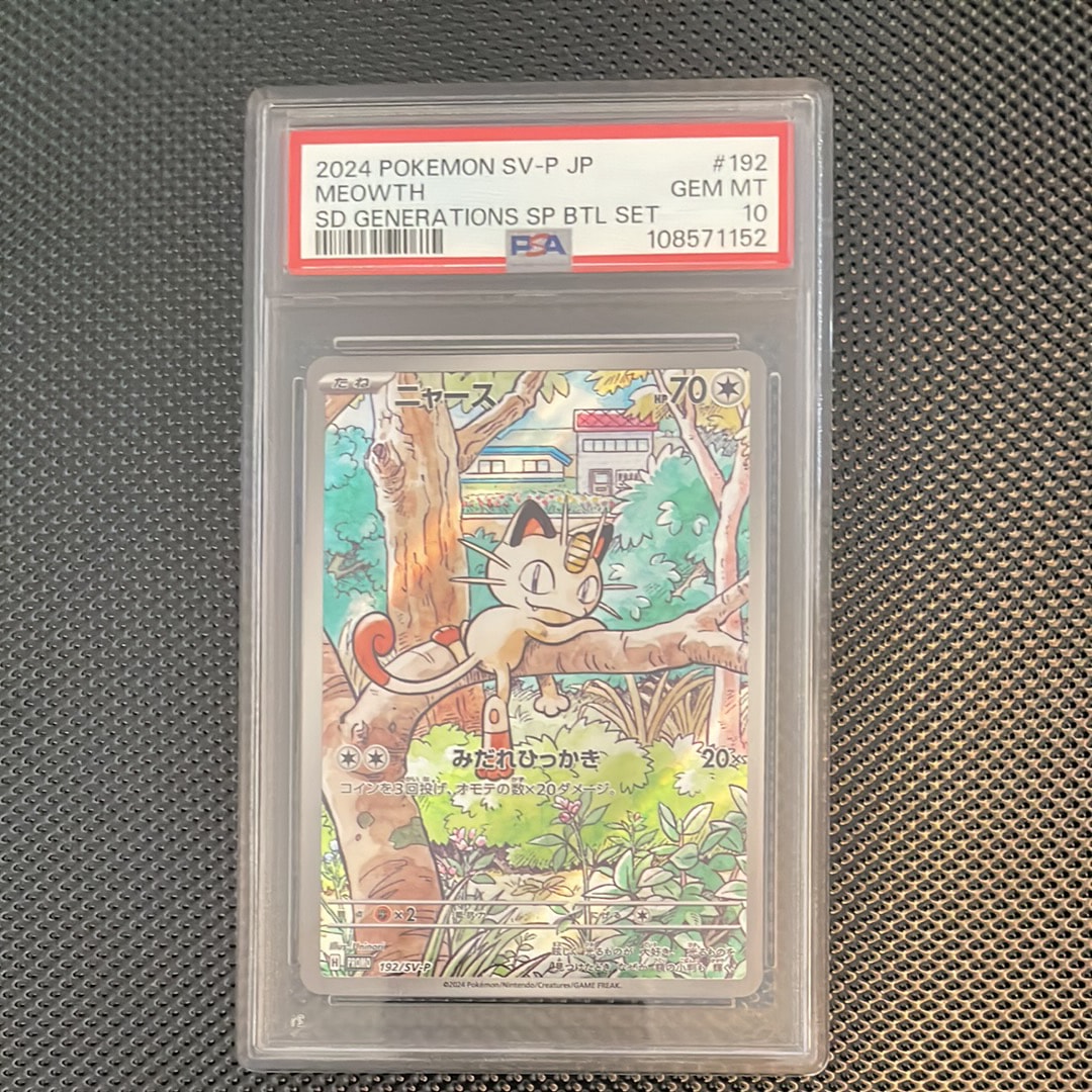 ニャース P [SV-P 192](スタートデッキ Generations「スペシャルバトルセット」)