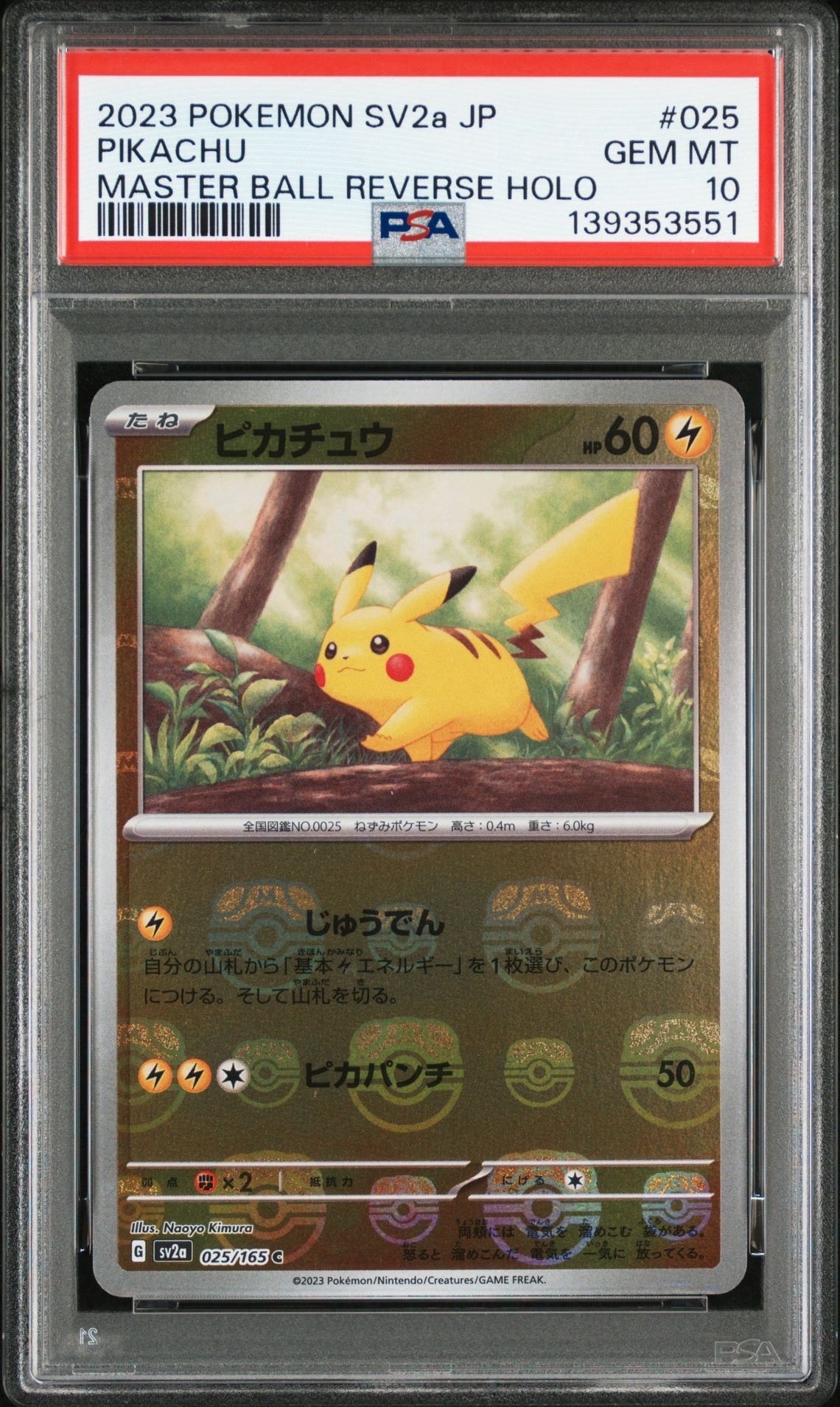 ピカチュウ C: マスターボールミラー (マスボピカチュウ) [SV2a 025/165](強化拡張パック「ポケモンカード151」)