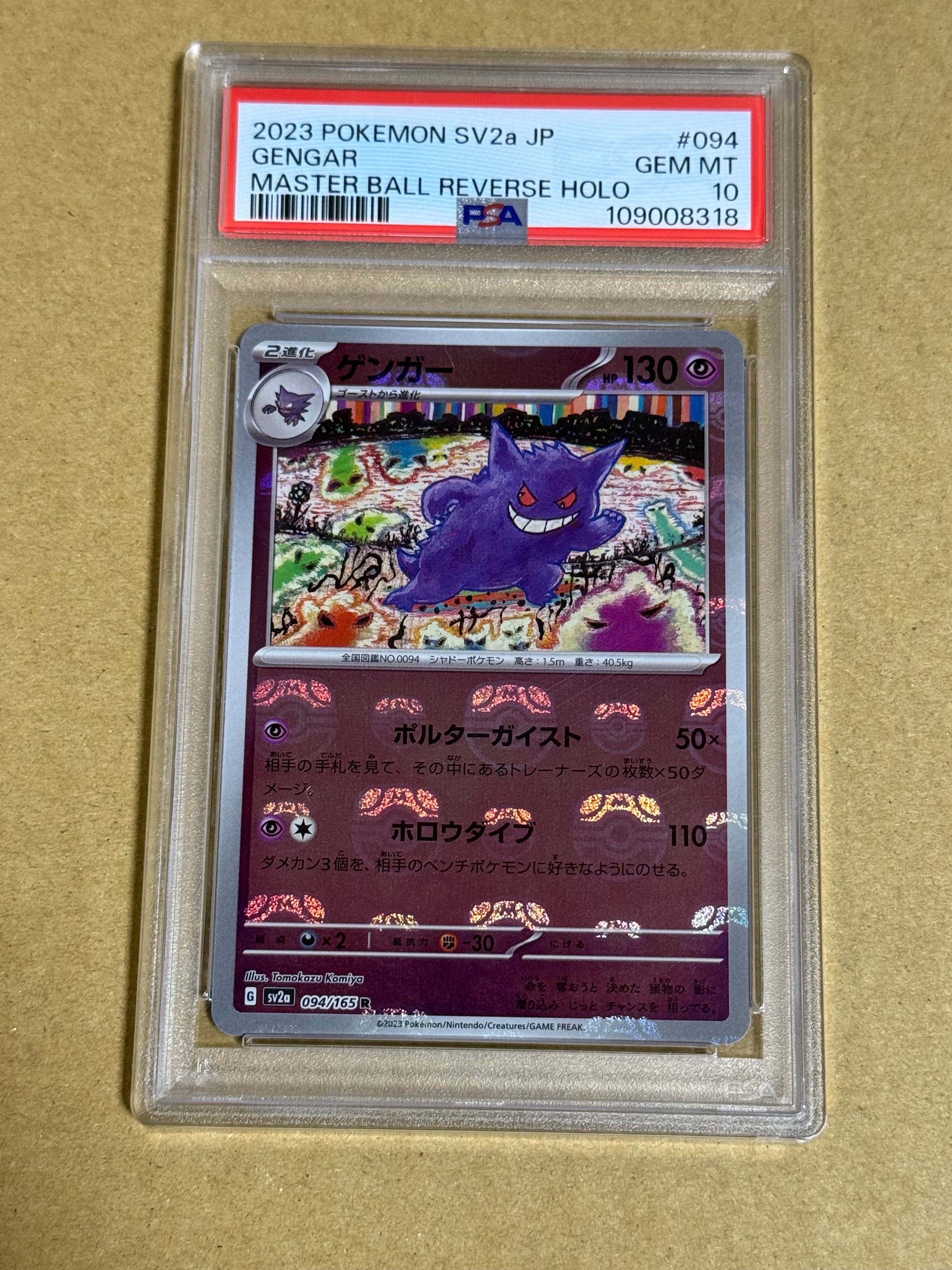 ゲンガー R: マスターボールミラー[SV2a 094/165](強化拡張パック「ポケモンカード151」)