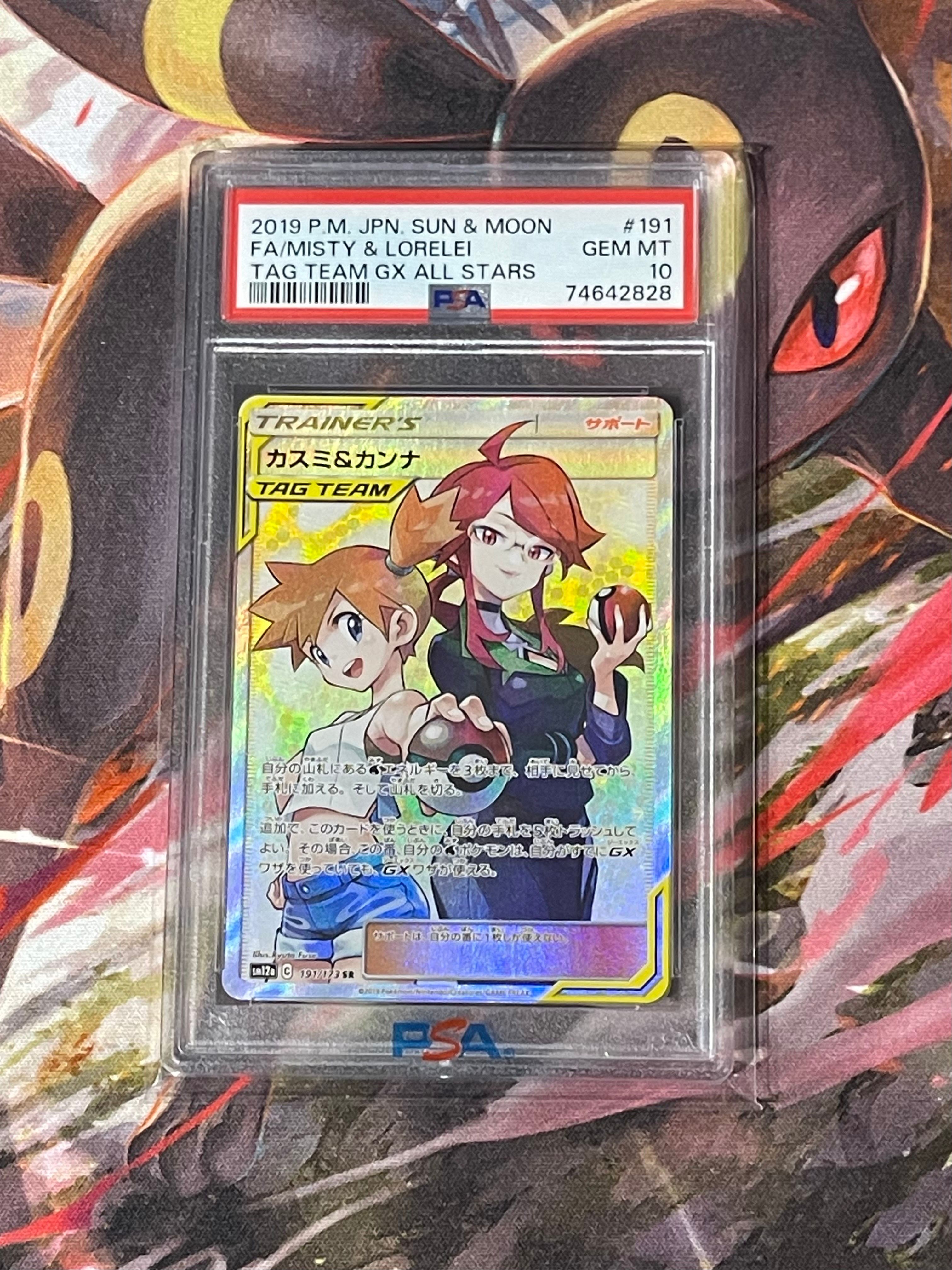 カスミ&カンナ SR[SM12a 191/173](ハイクラスパック「TAG TEAM GX タッグオールスターズ」)
