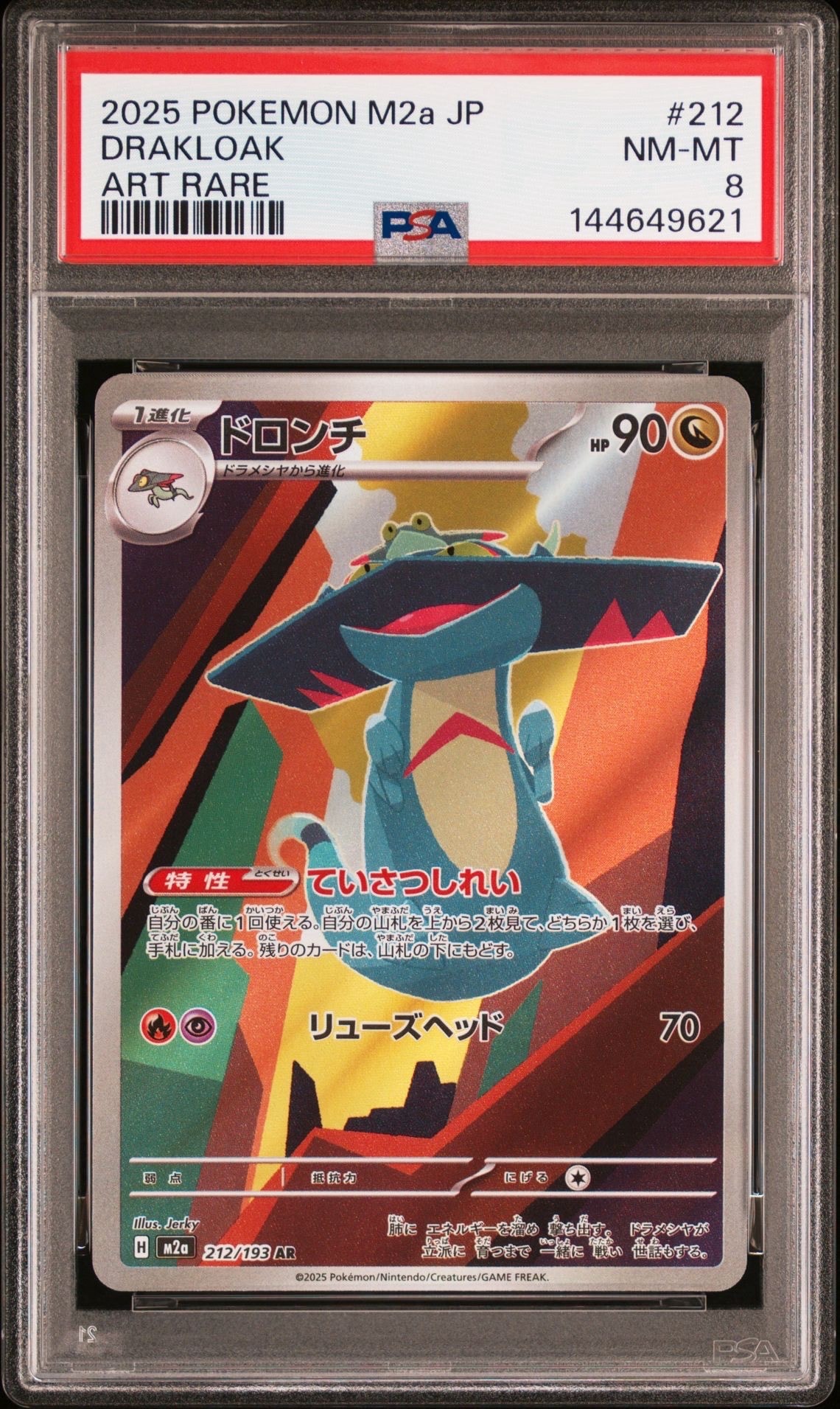 【PSA10】ドロンチ AR M2a 212/193 メガドリームex ドロンチ AR】 212/193（M2a）ハイクラスパック MEGAドリームex 当たり