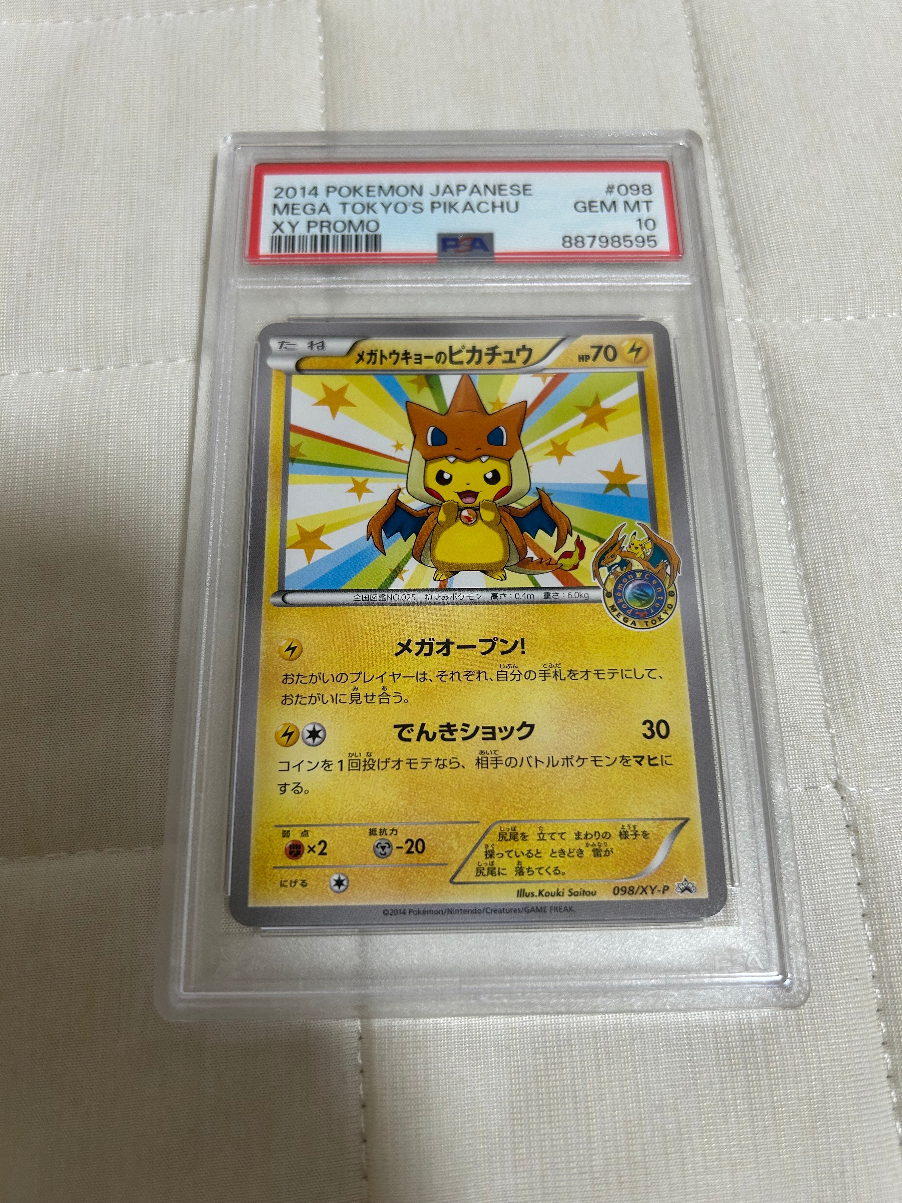 PSA10】メガトウキョーのピカチュウ: プロモ[XY-P 098/XY-P