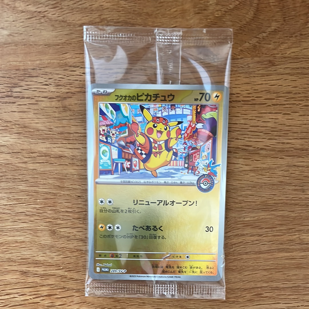 フクオカのピカチュウ P [SV-P 289](スペシャルBOX「ポケモンセンターフクオカ」)