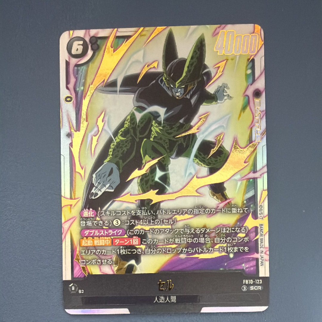セル SCR [FB10-123](ブースターパック「クロスフォース」)